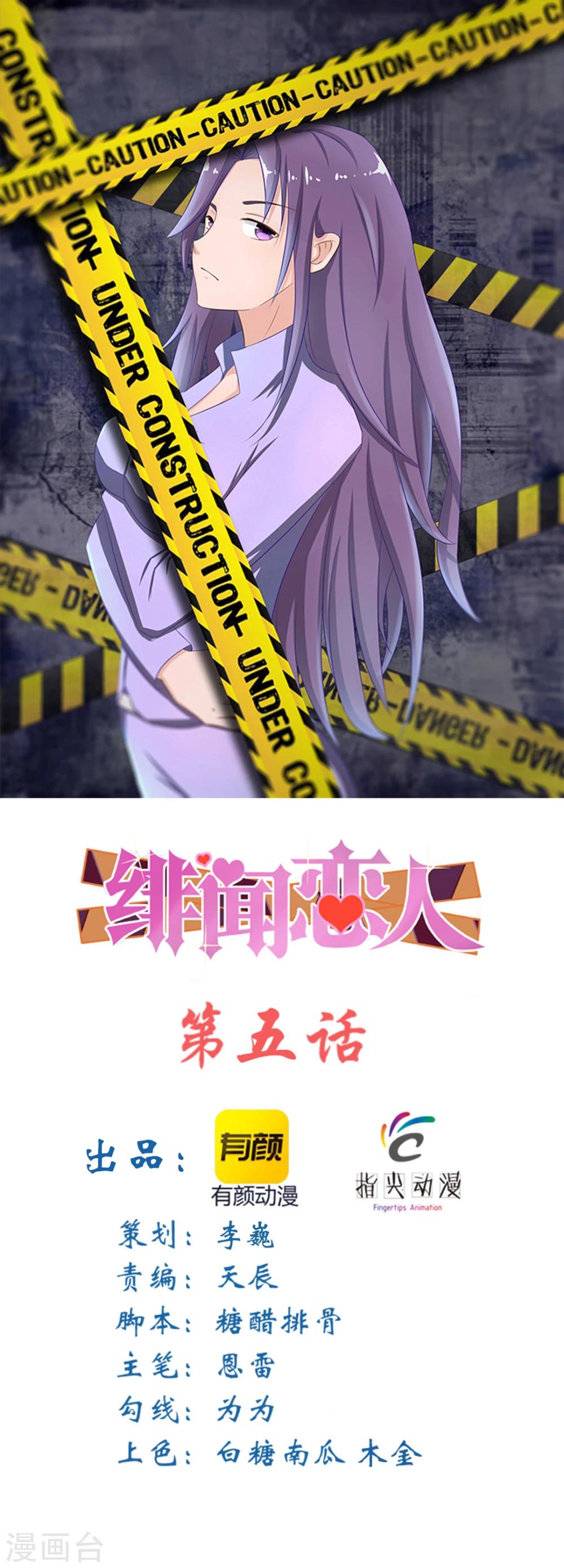《绯闻恋人》第5话 背叛 第1页