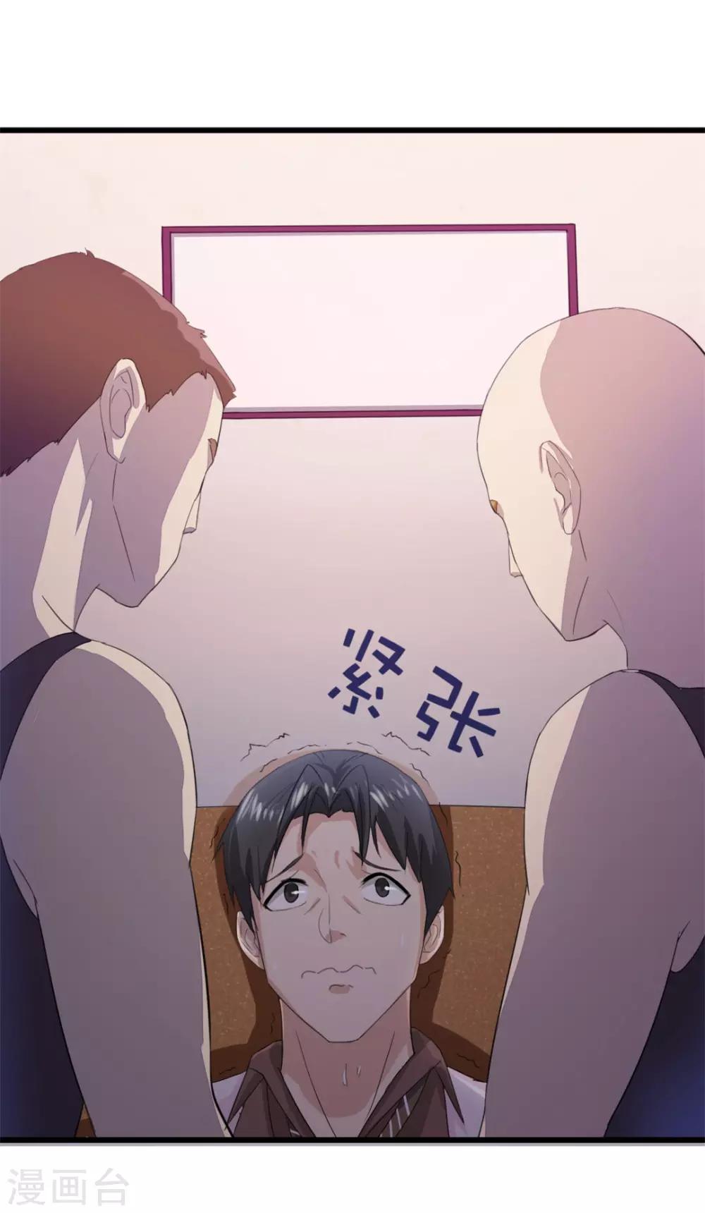 《绯闻恋人》第8话 出卖 第22页