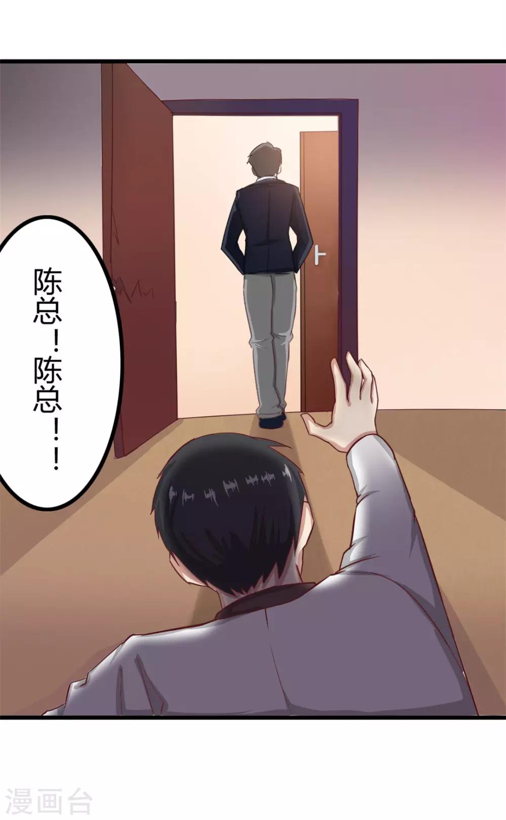 《绯闻恋人》第8话 出卖 第38页