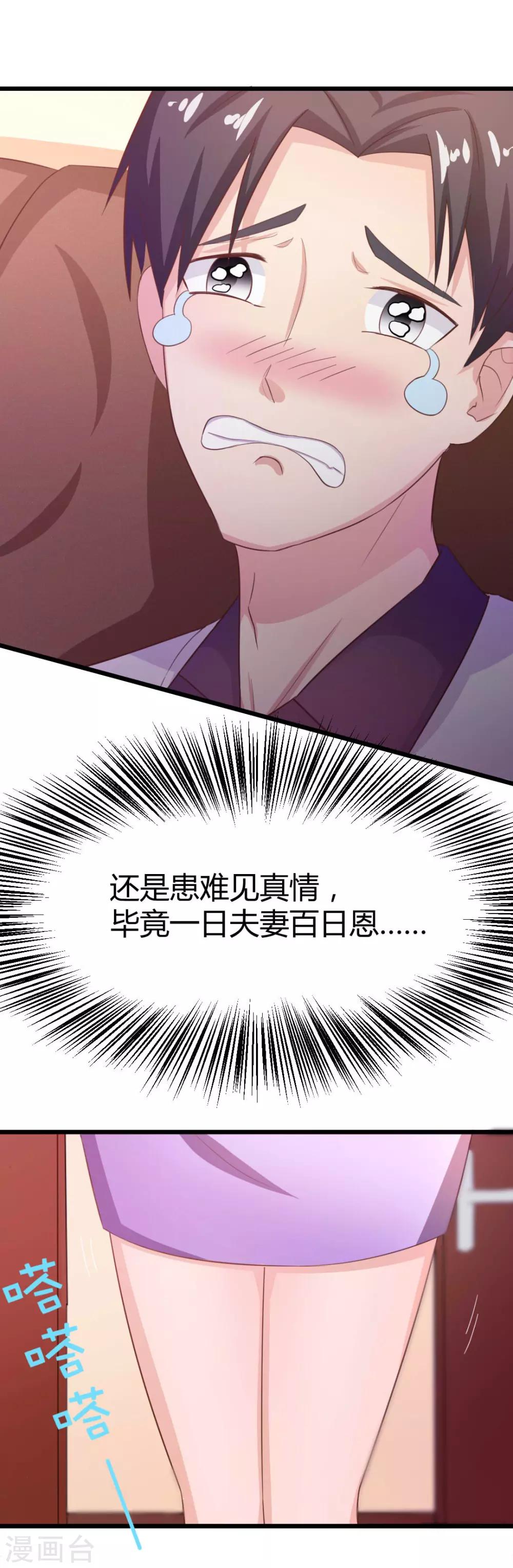 《绯闻恋人》第8话 出卖 第9页