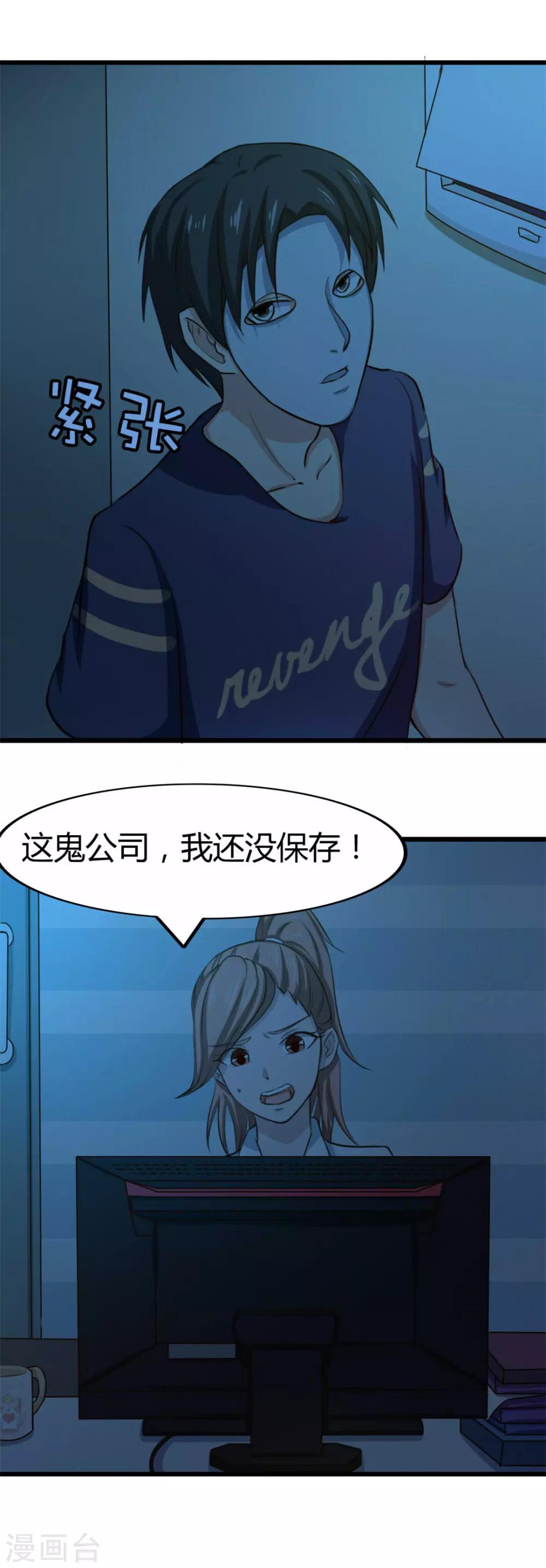 《绯闻恋人》第11话 有鬼 第17页