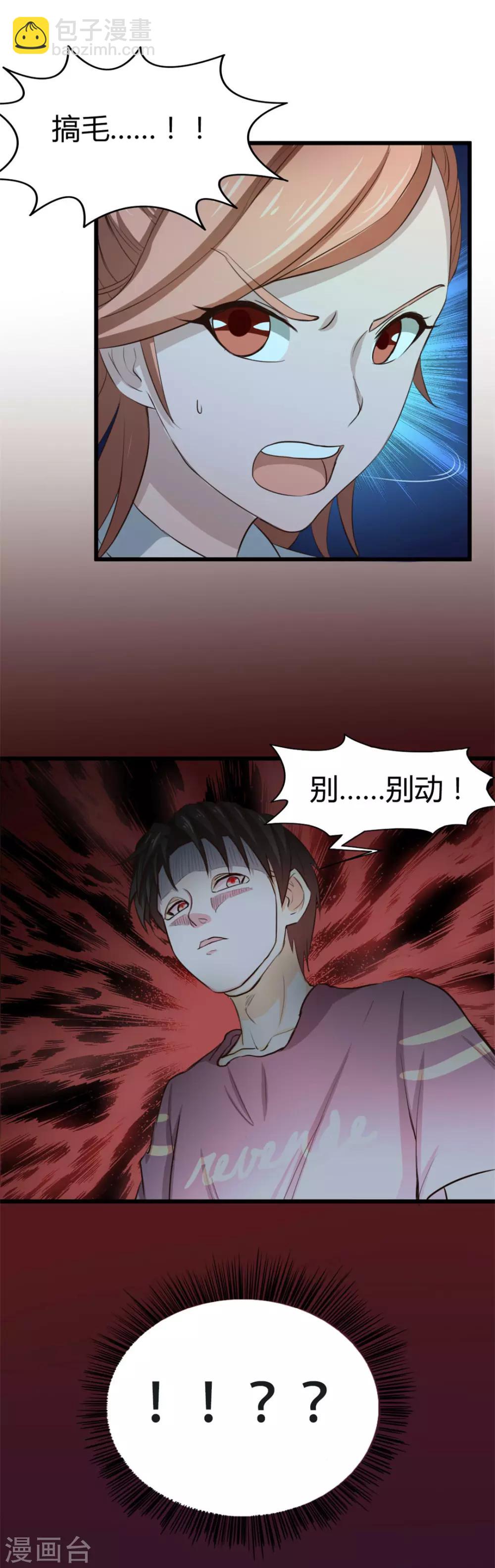 《绯闻恋人》第11话 有鬼 第19页