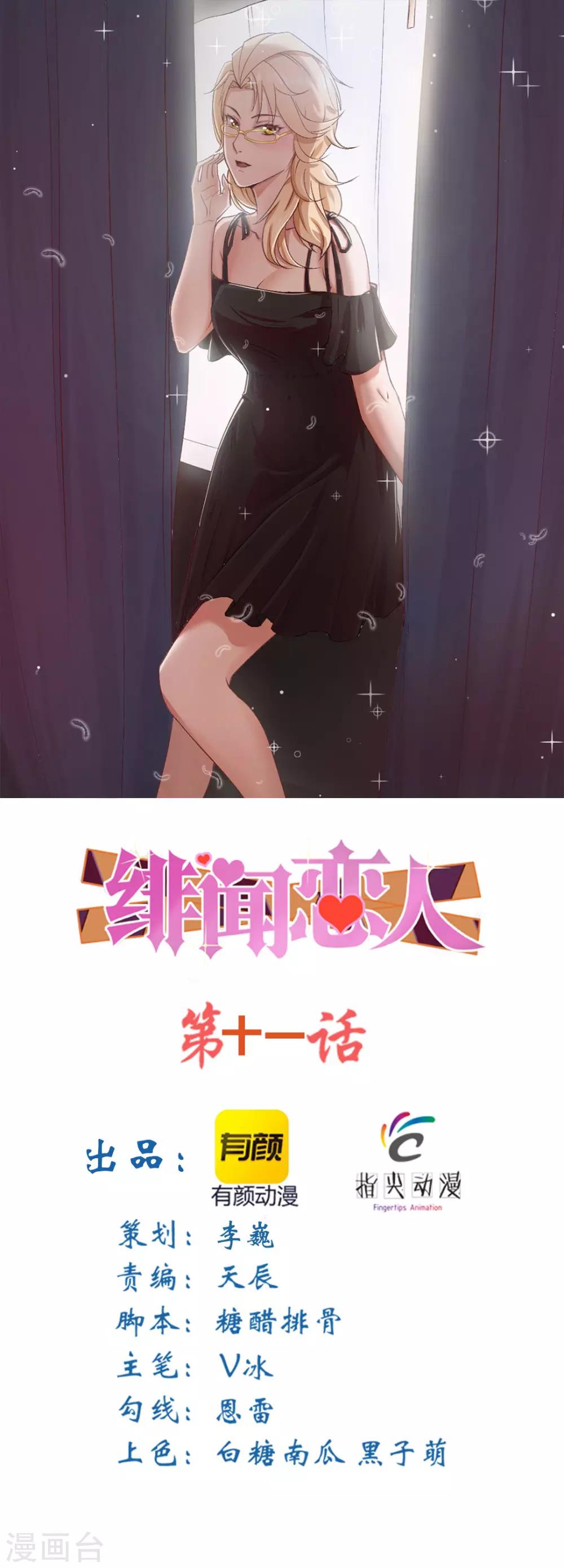 《绯闻恋人》第11话 有鬼 第1页