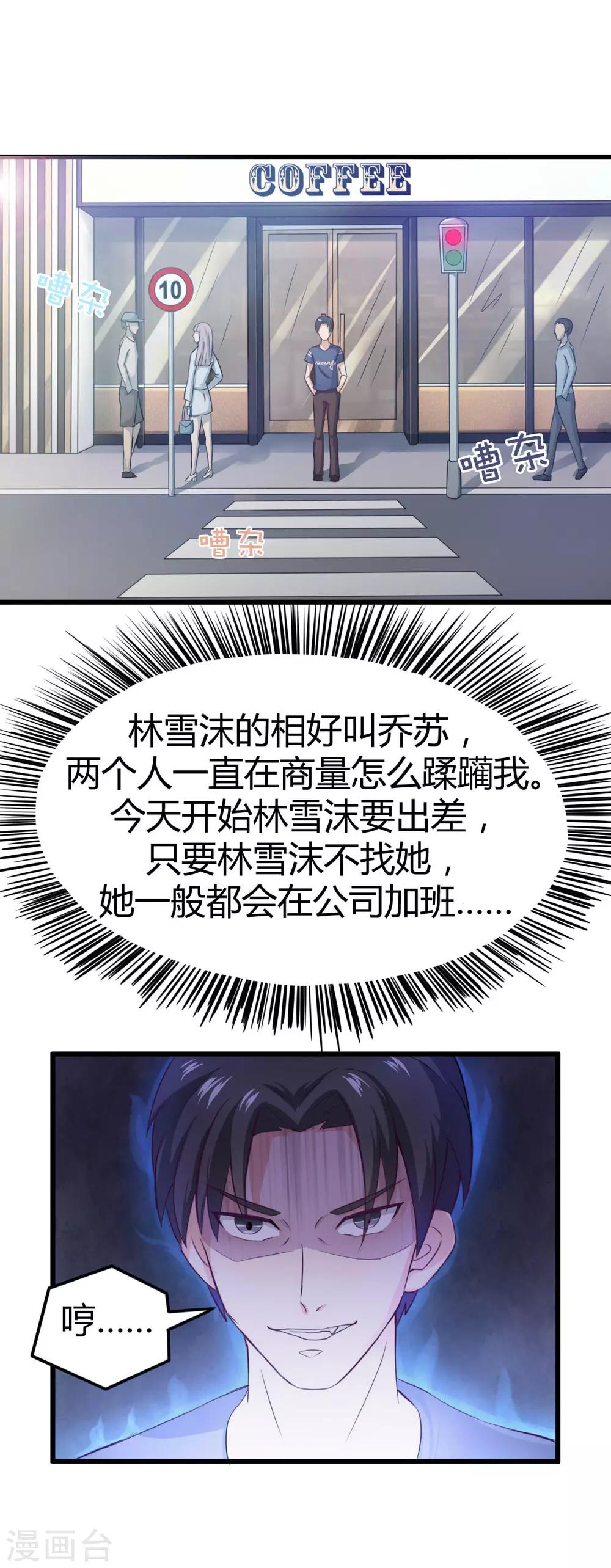 《绯闻恋人》第11话 有鬼 第7页