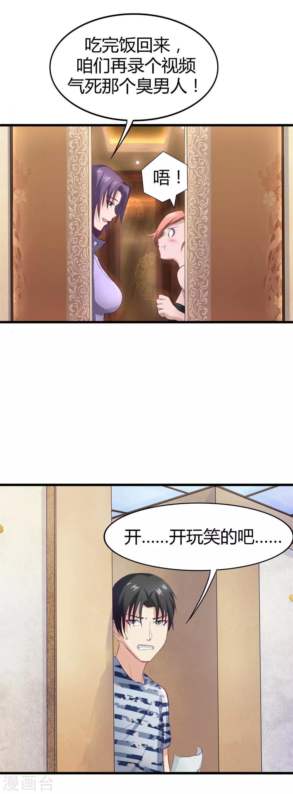 《绯闻恋人》第10话 入戏 第20页