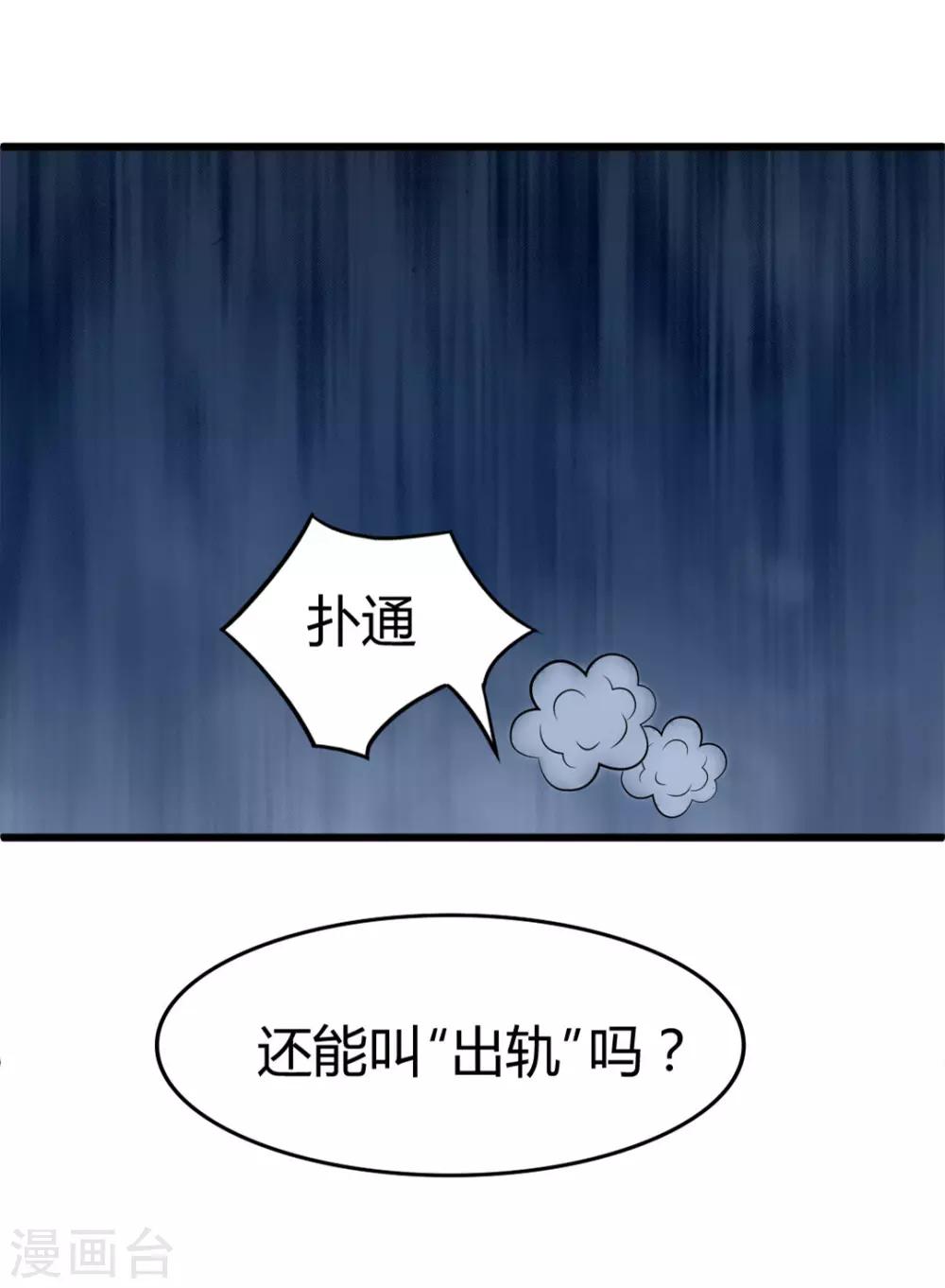 《绯闻恋人》第10话 入戏 第22页