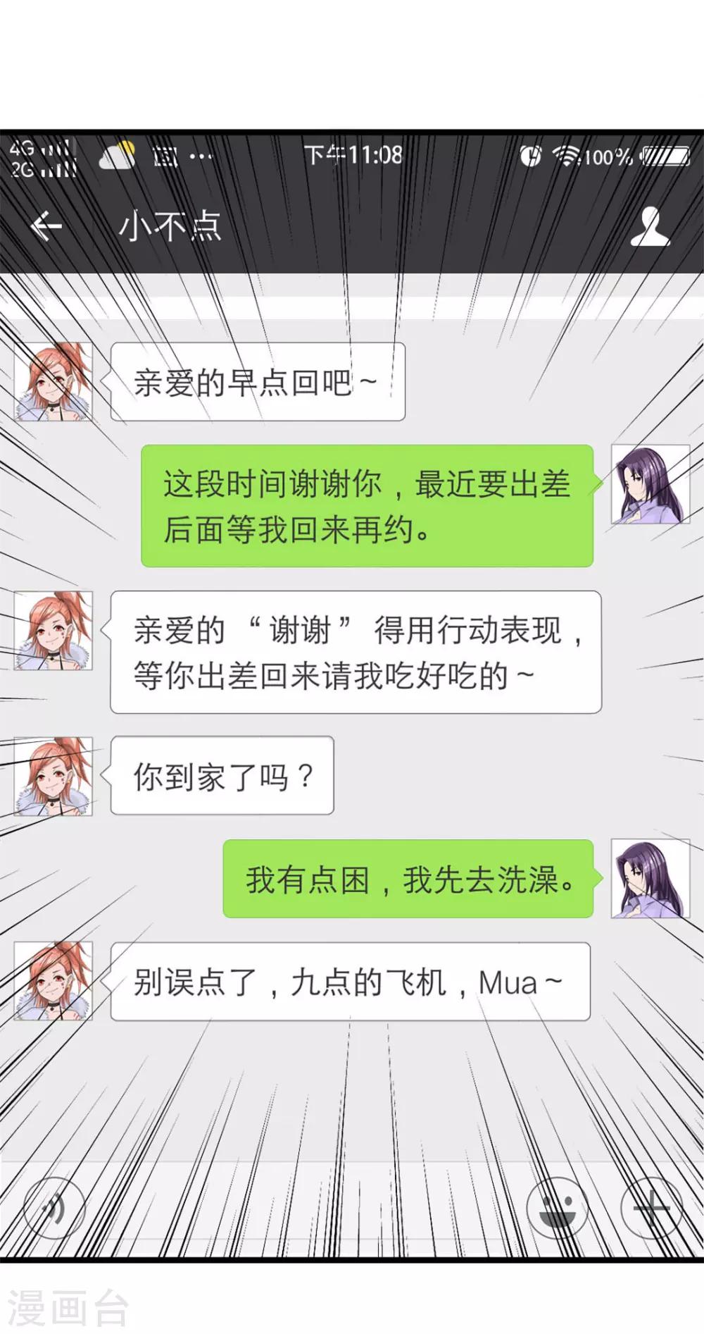 《绯闻恋人》第10话 入戏 第34页