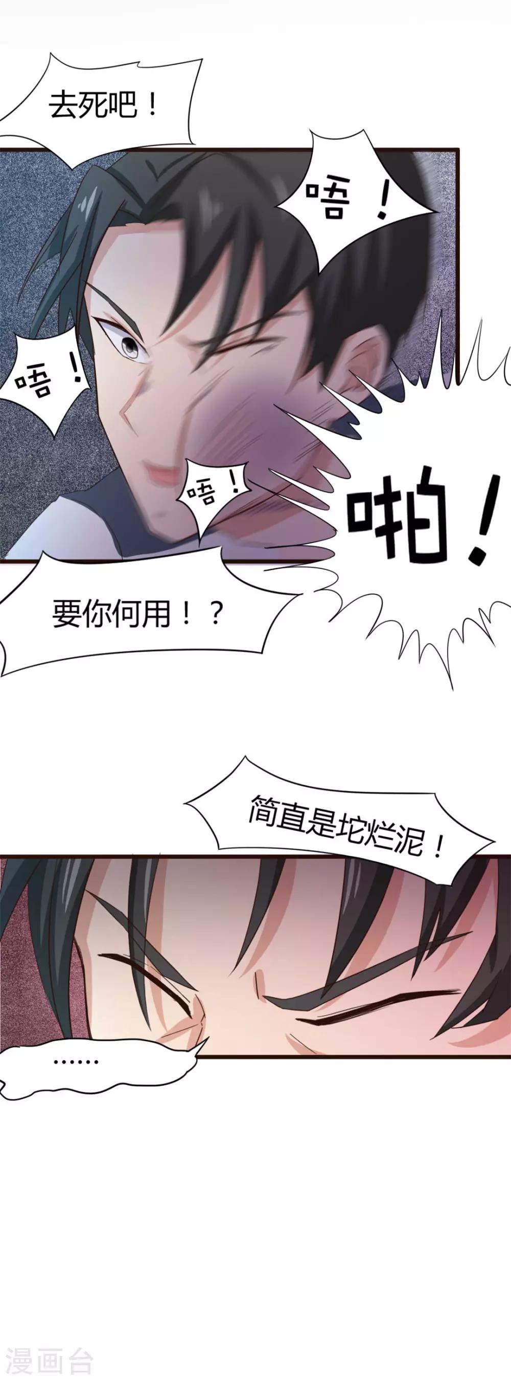 《绯闻恋人》第9话 复仇 第11页