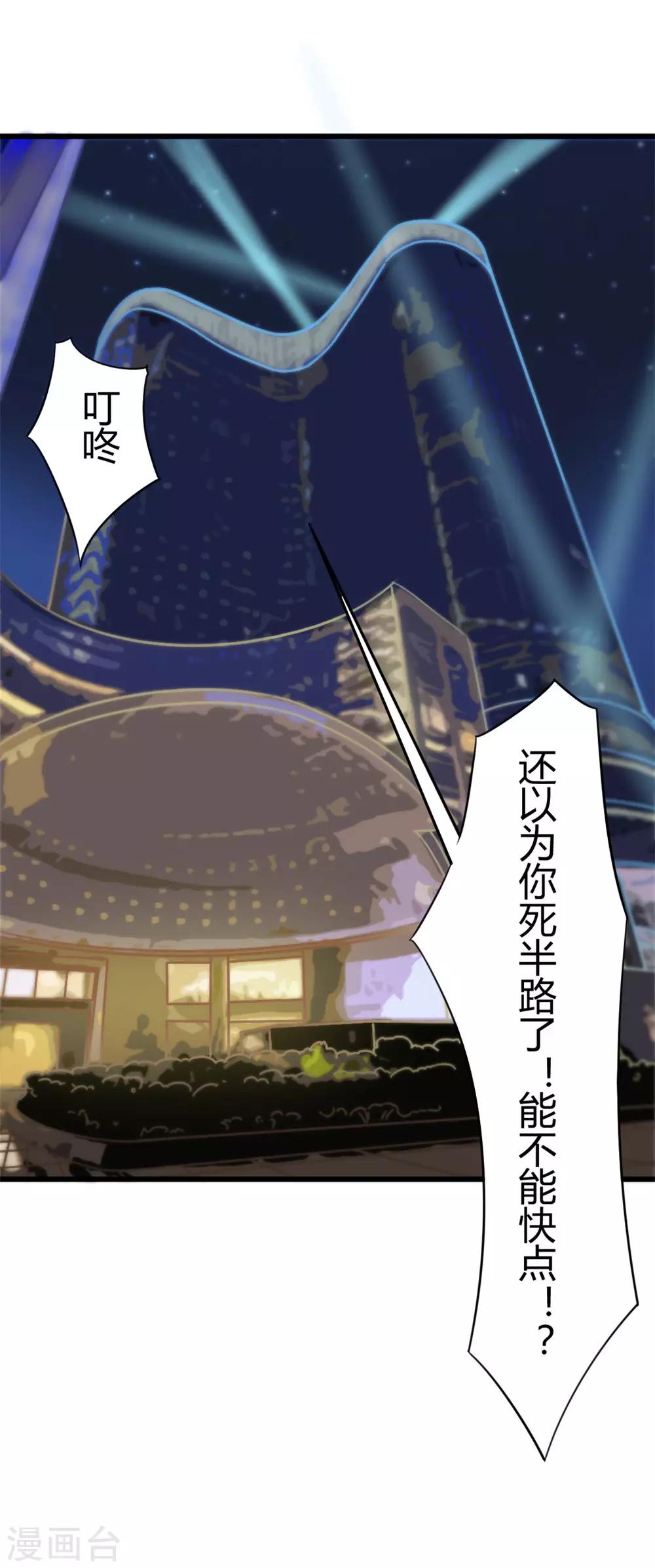 《绯闻恋人》第9话 复仇 第28页