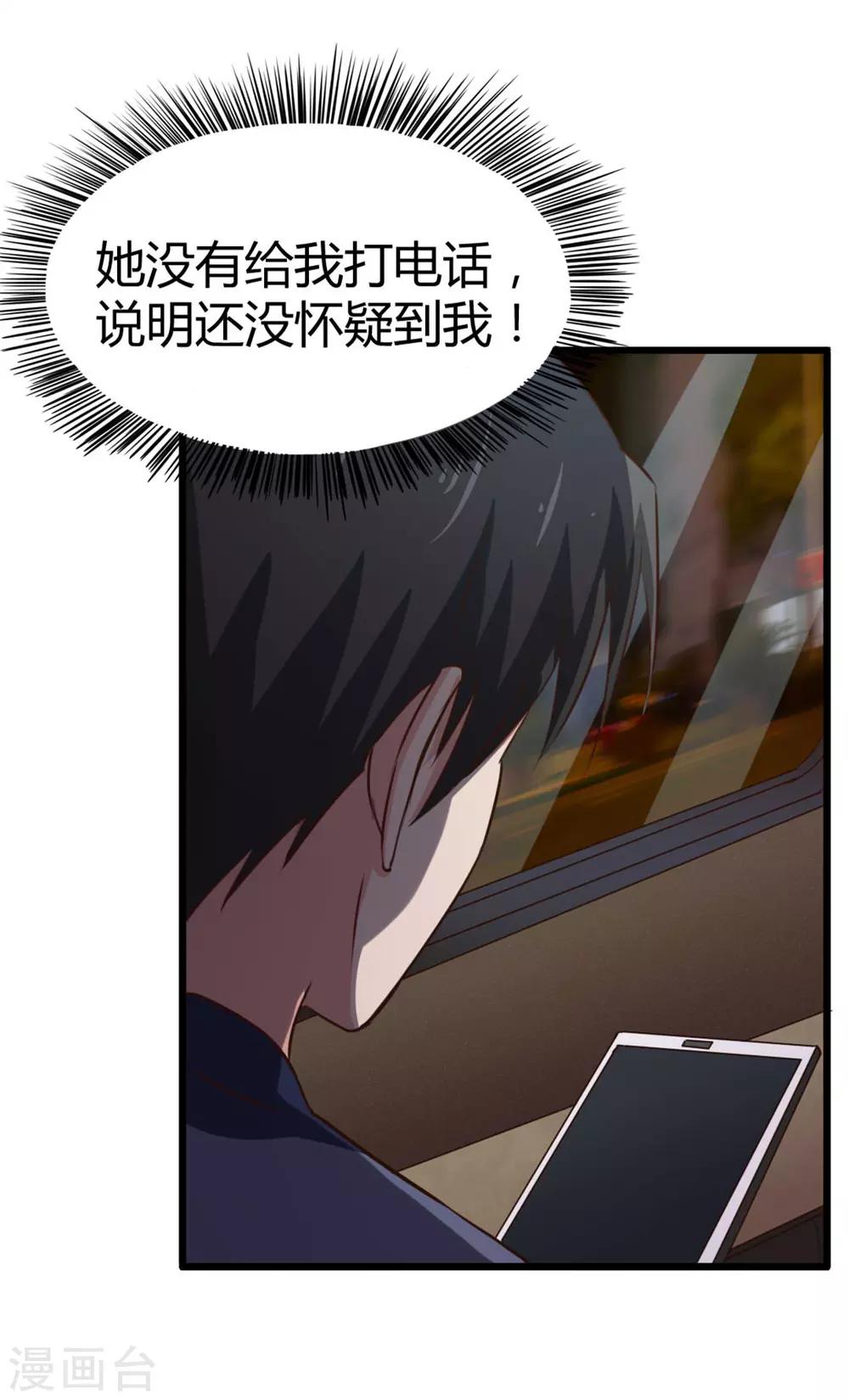 《绯闻恋人》第13话 对质 第13页