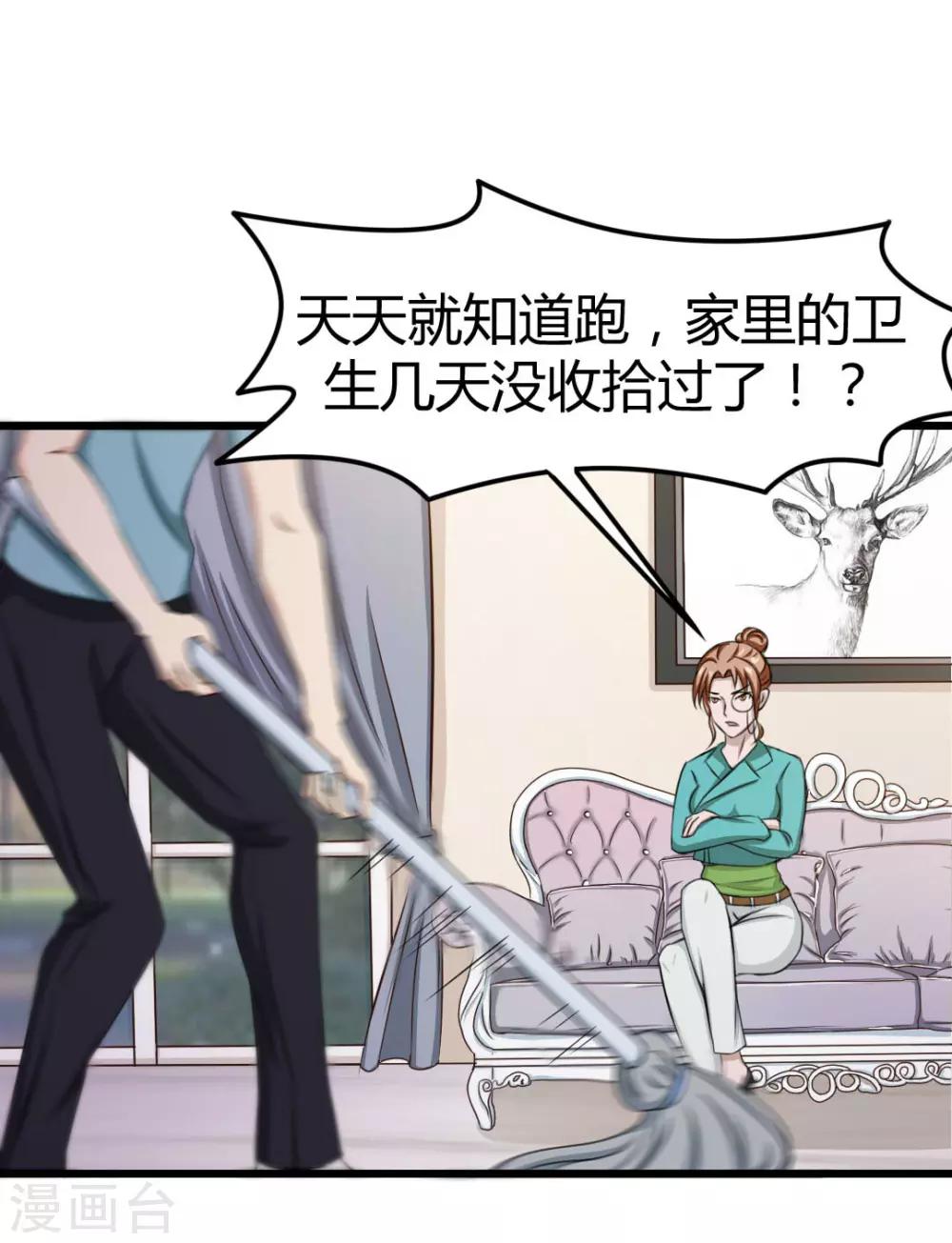 《绯闻恋人》第13话 对质 第16页