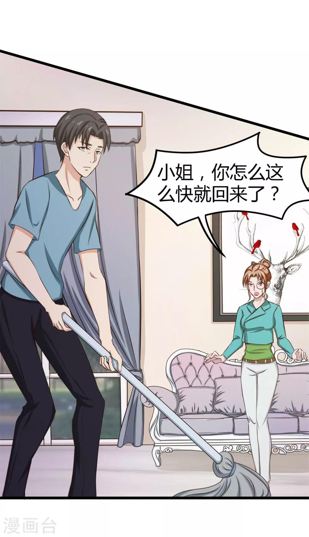 《绯闻恋人》第13话 对质 第19页