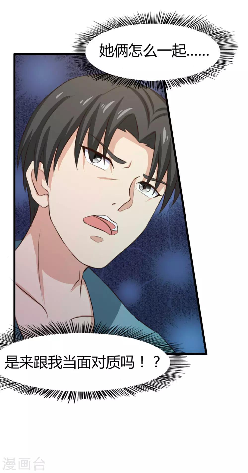 《绯闻恋人》第13话 对质 第20页