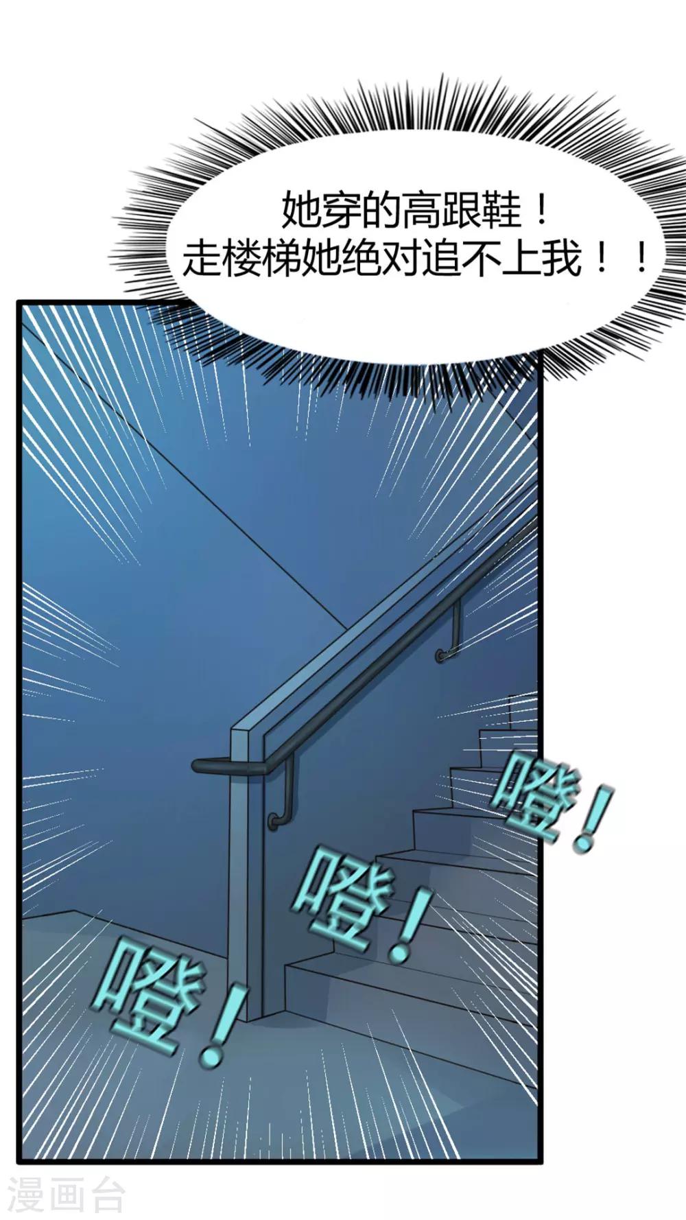 《绯闻恋人》第13话 对质 第3页