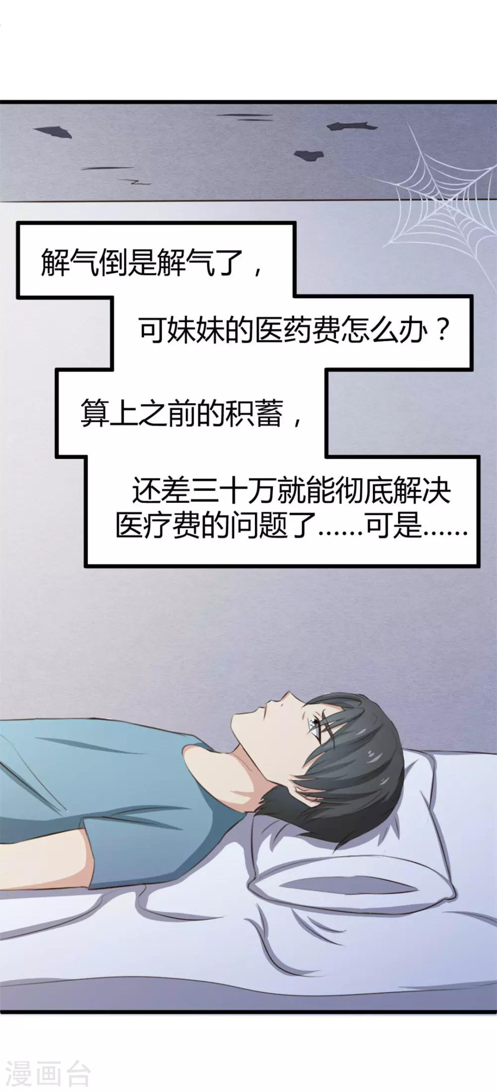 《绯闻恋人》第16话 喝了它 第14页