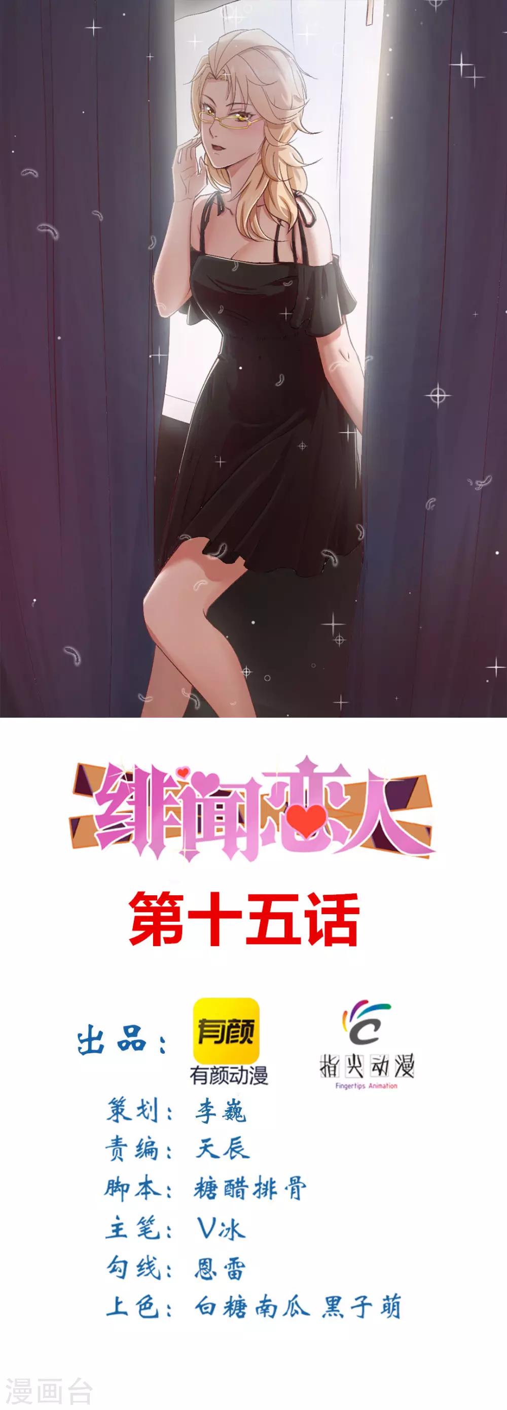 《绯闻恋人》第15话 洗脚水 第1页
