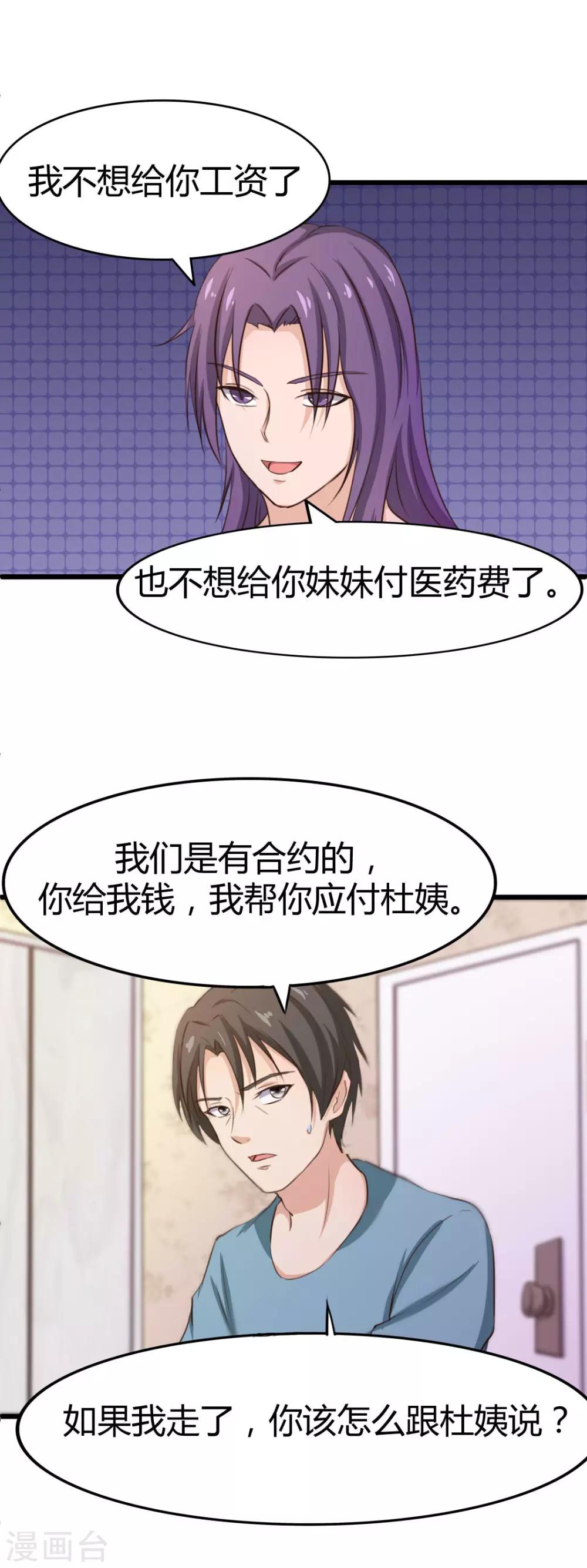 《绯闻恋人》第15话 洗脚水 第5页