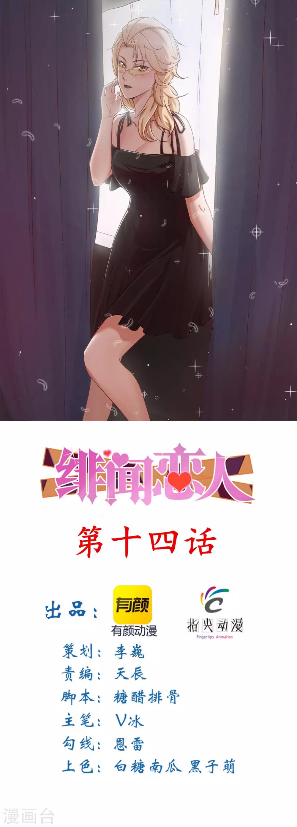 《绯闻恋人》第14话 不速之客 第1页