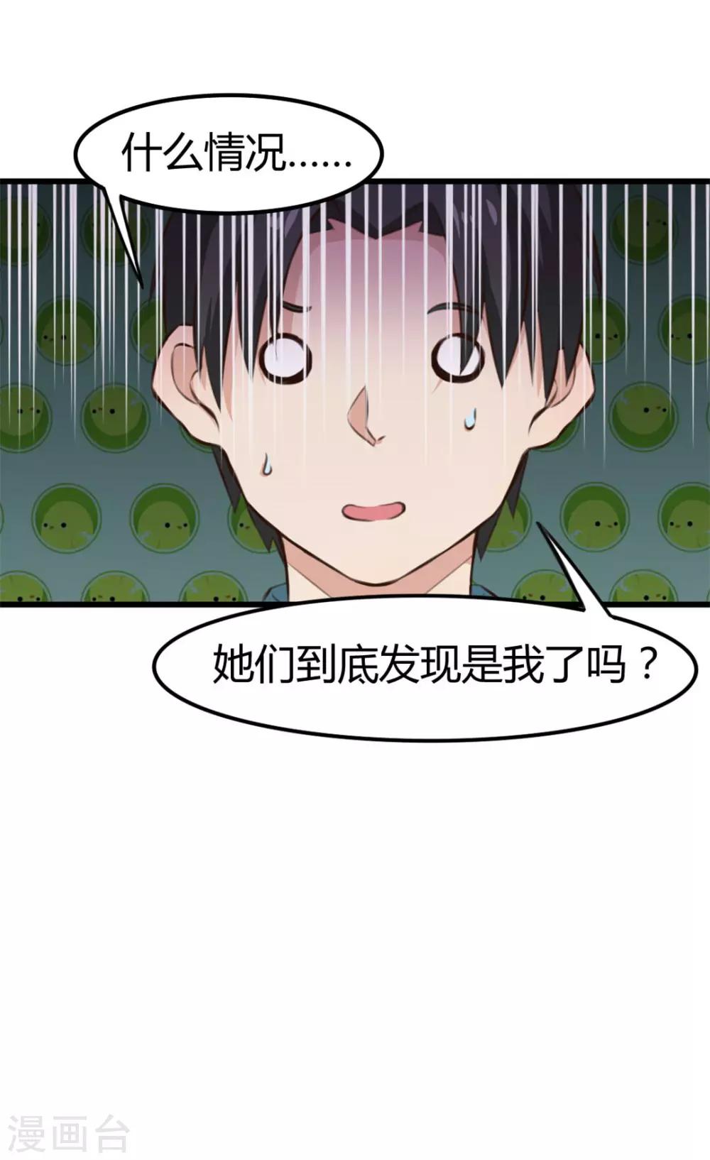 《绯闻恋人》第14话 不速之客 第9页