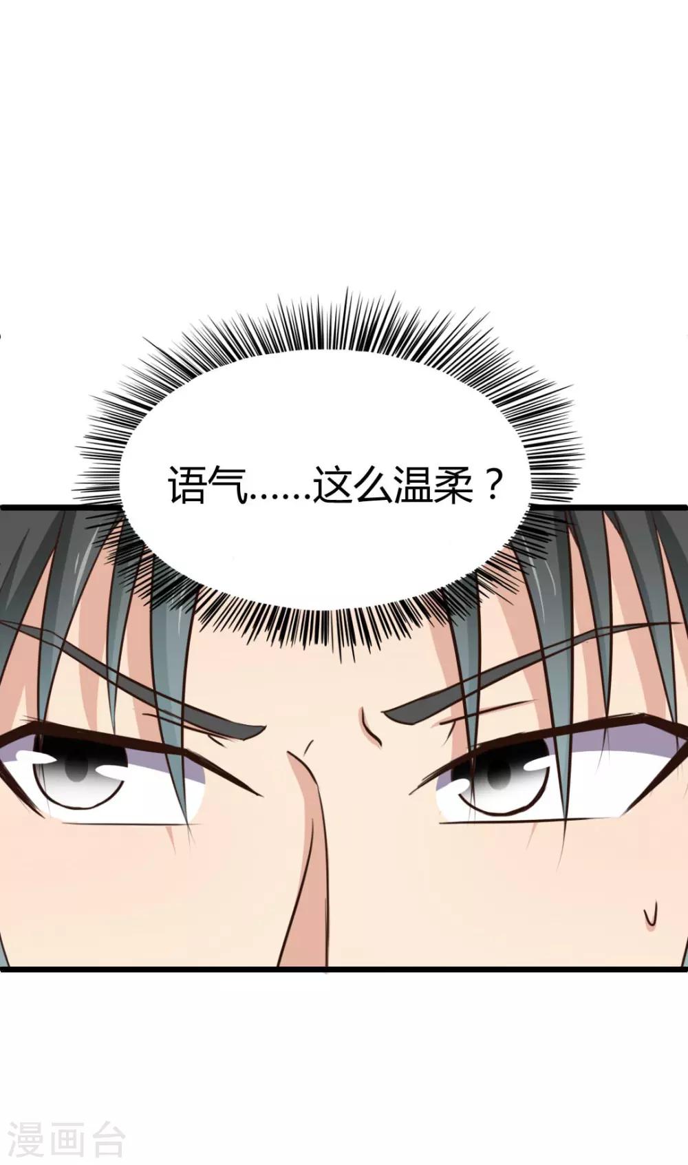 《绯闻恋人》第17话 月薪10万 第10页