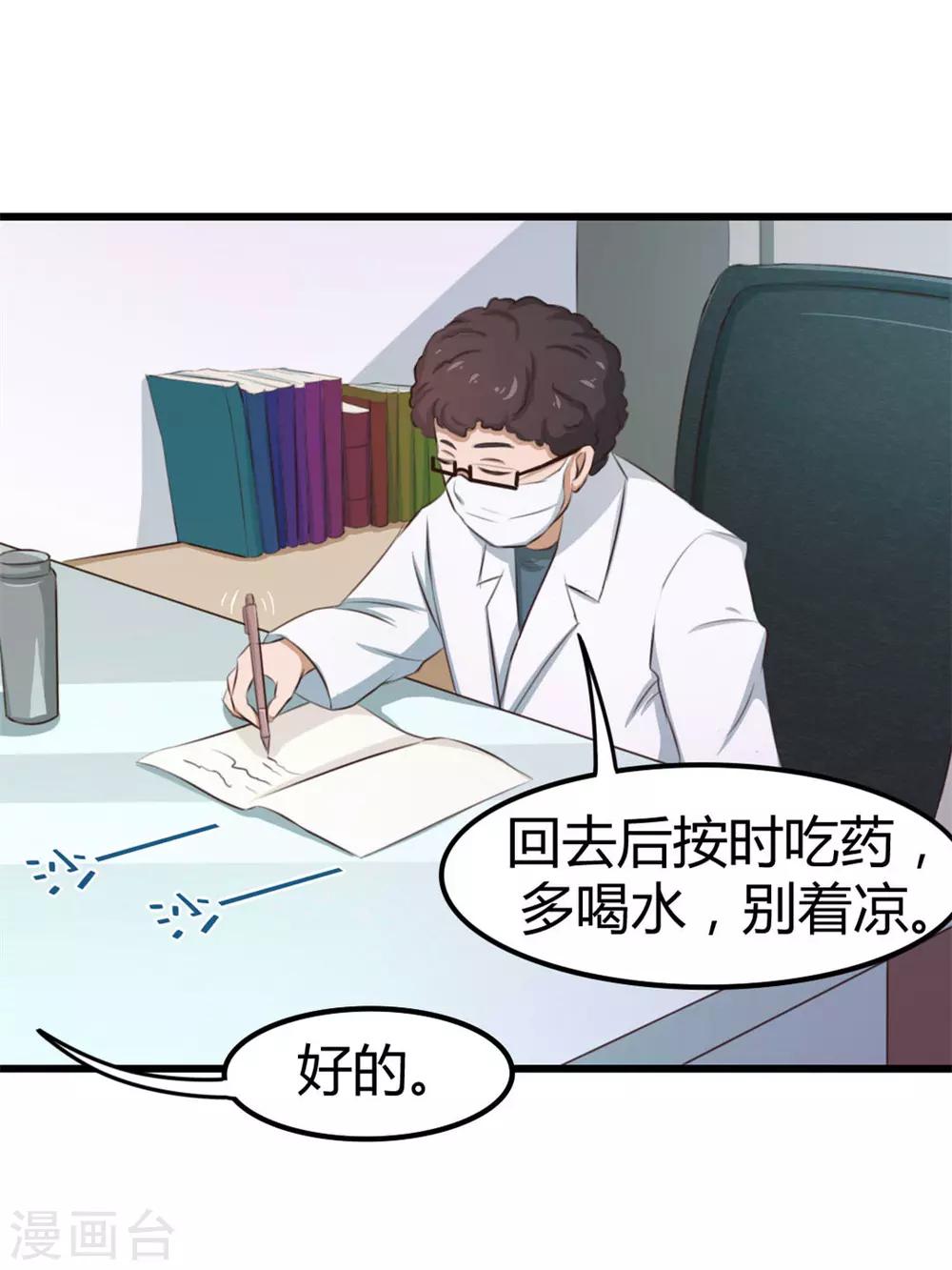 《绯闻恋人》第17话 月薪10万 第18页