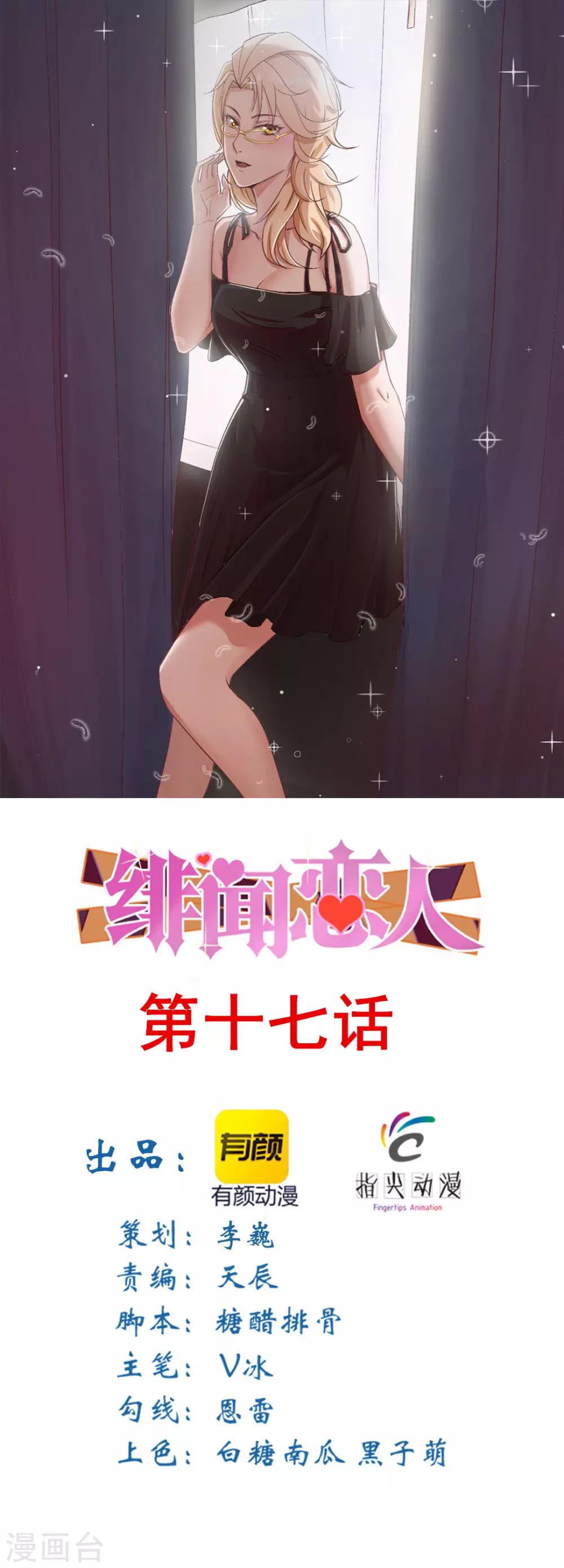 《绯闻恋人》第17话 月薪10万 第1页