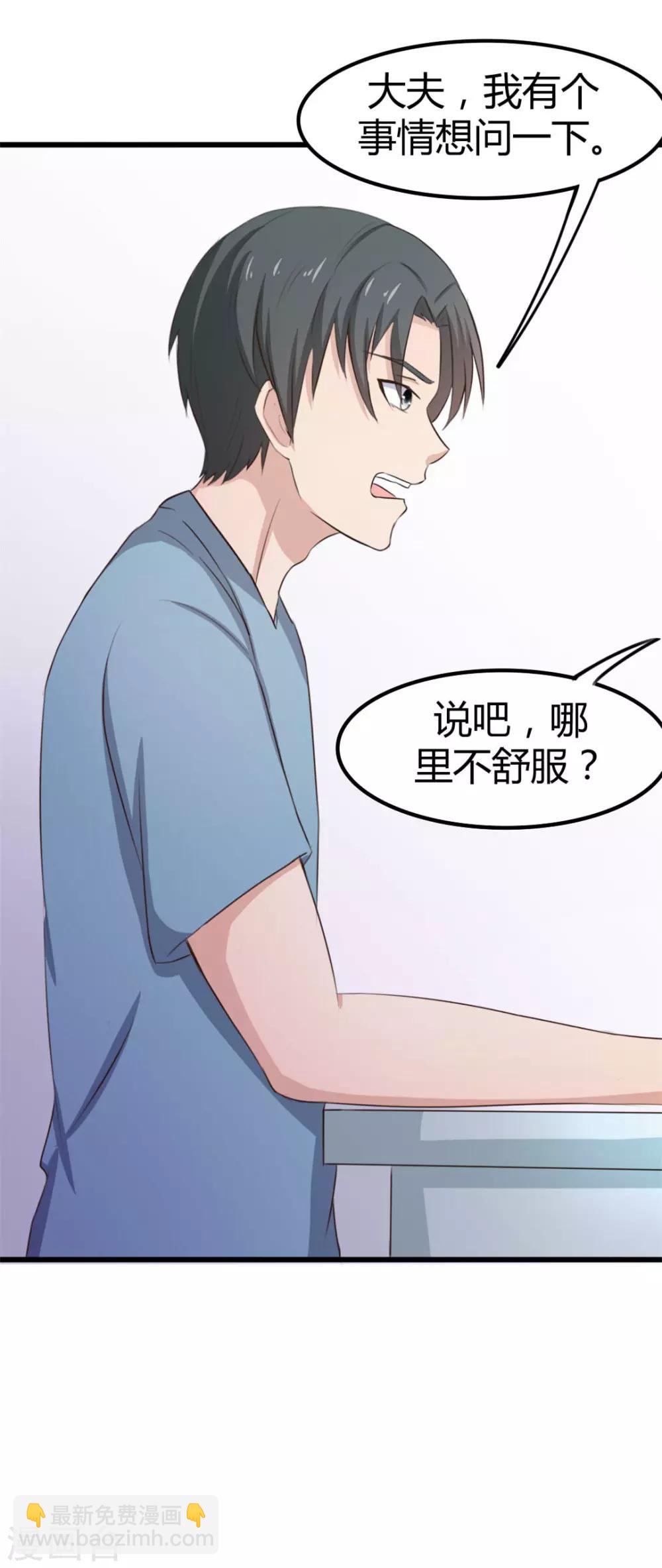 《绯闻恋人》第17话 月薪10万 第20页