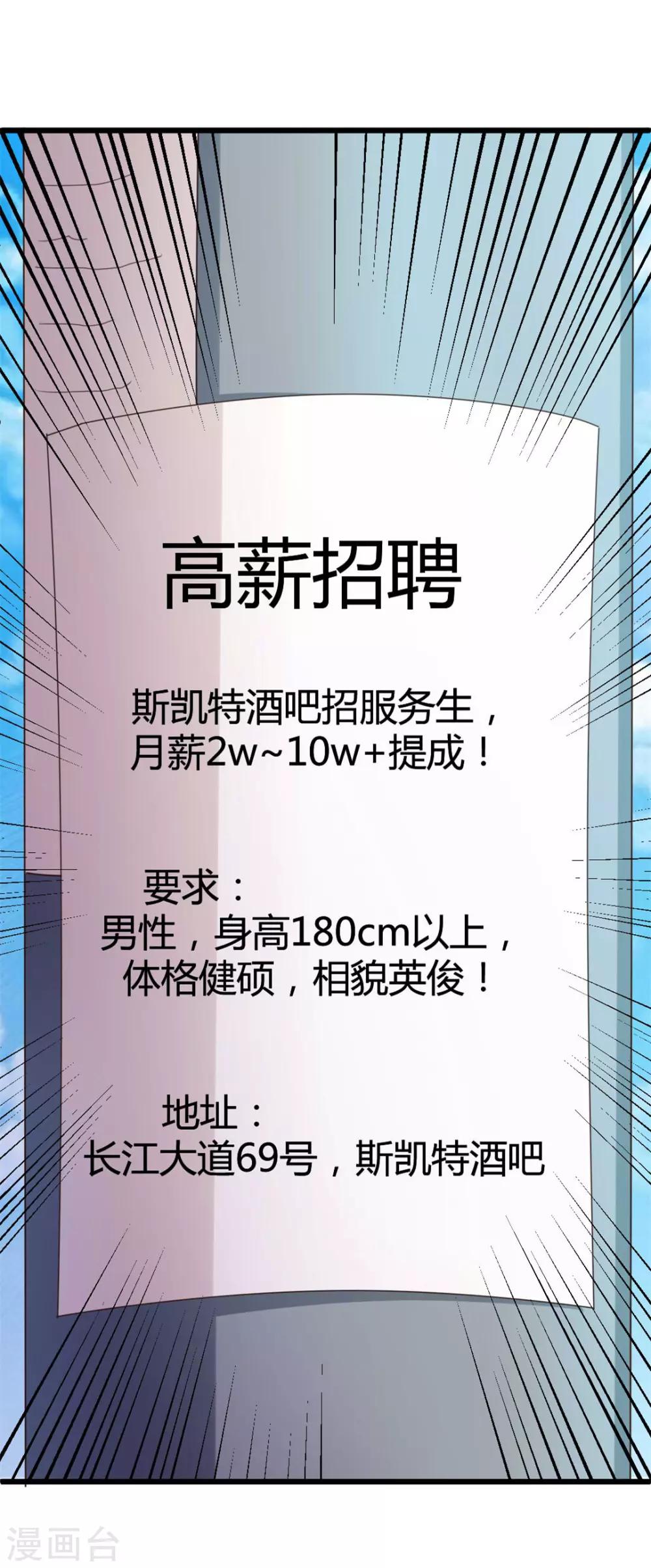 《绯闻恋人》第17话 月薪10万 第27页