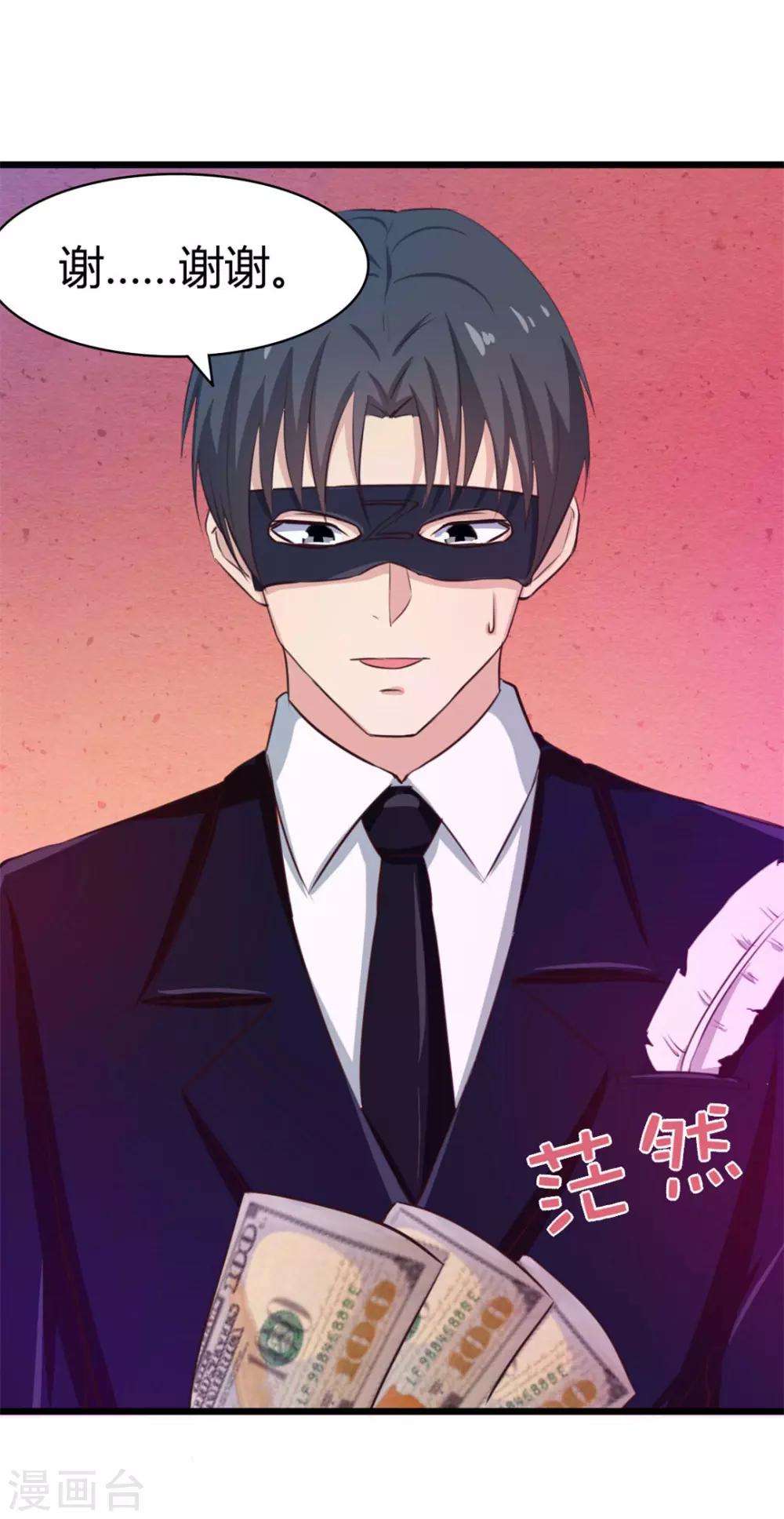 《绯闻恋人》第19话 美金啊！！！ 第23页