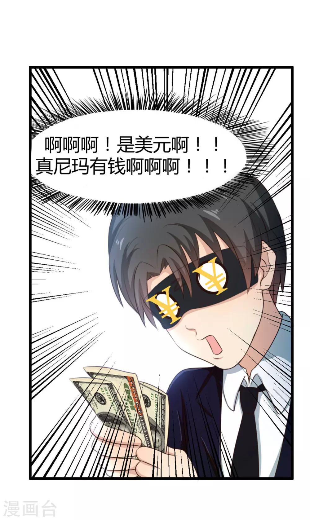 《绯闻恋人》第19话 美金啊！！！ 第26页