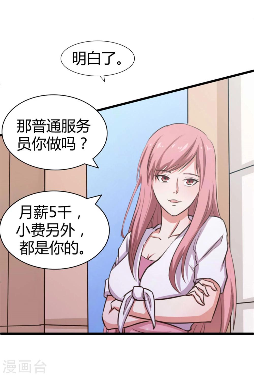 《绯闻恋人》第19话 美金啊！！！ 第3页