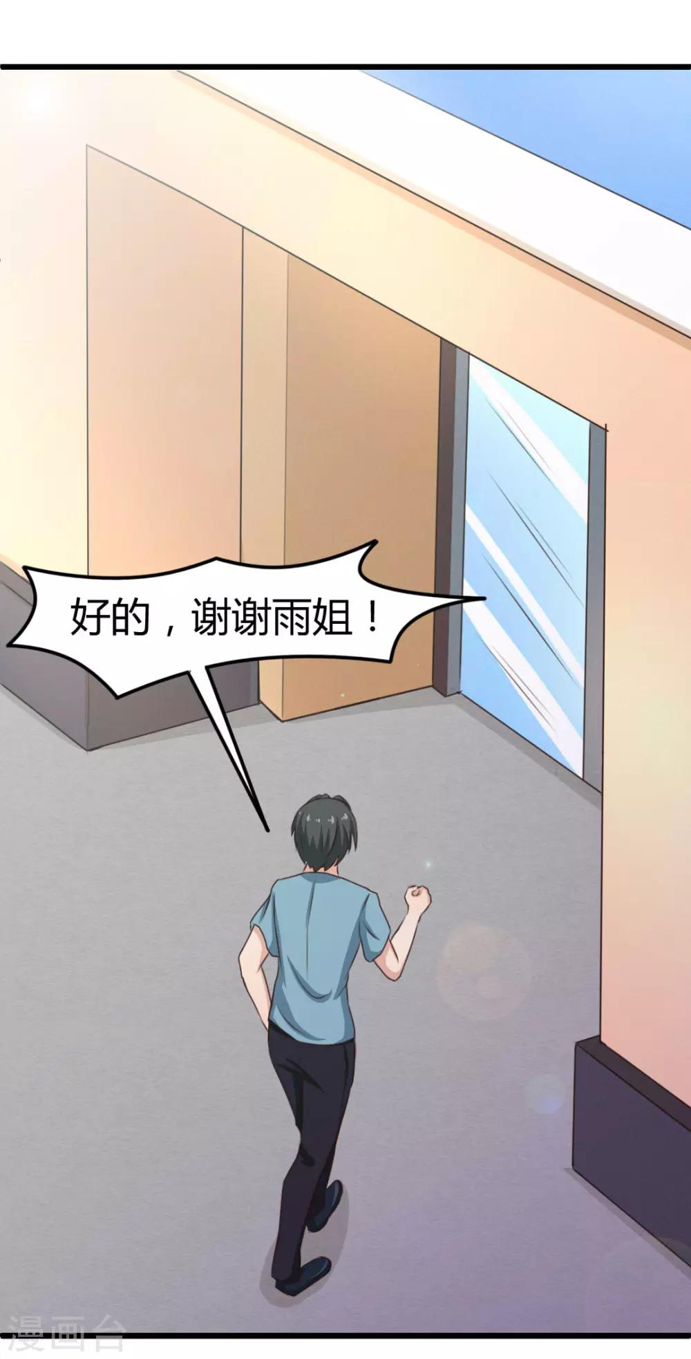 《绯闻恋人》第19话 美金啊！！！ 第6页