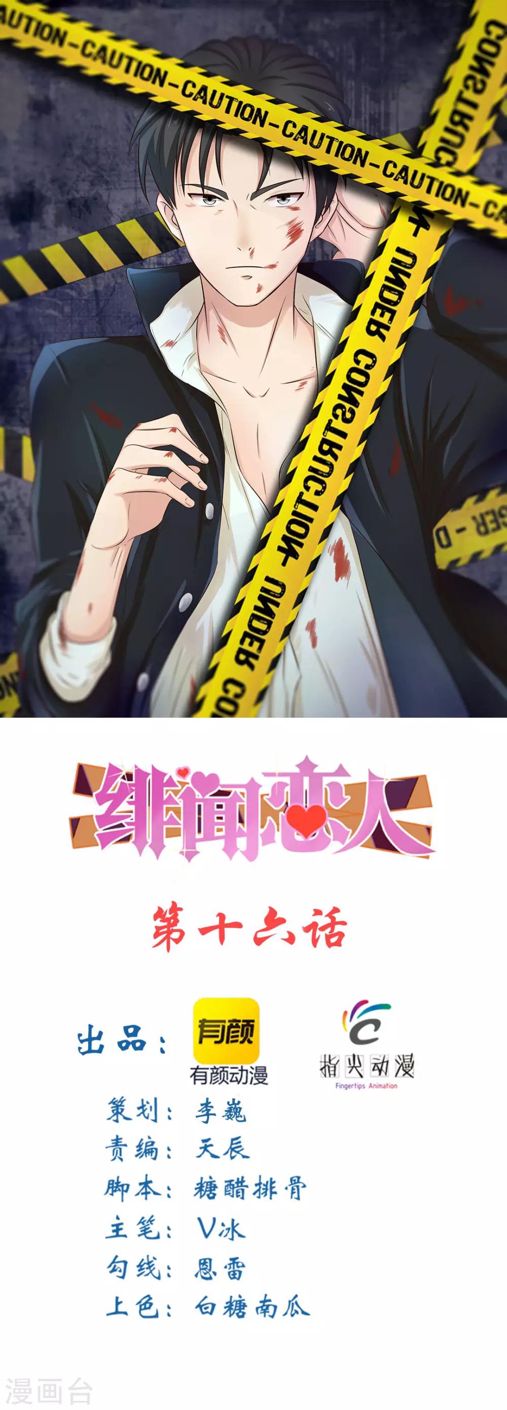 《绯闻恋人》第18话 男公关 第1页