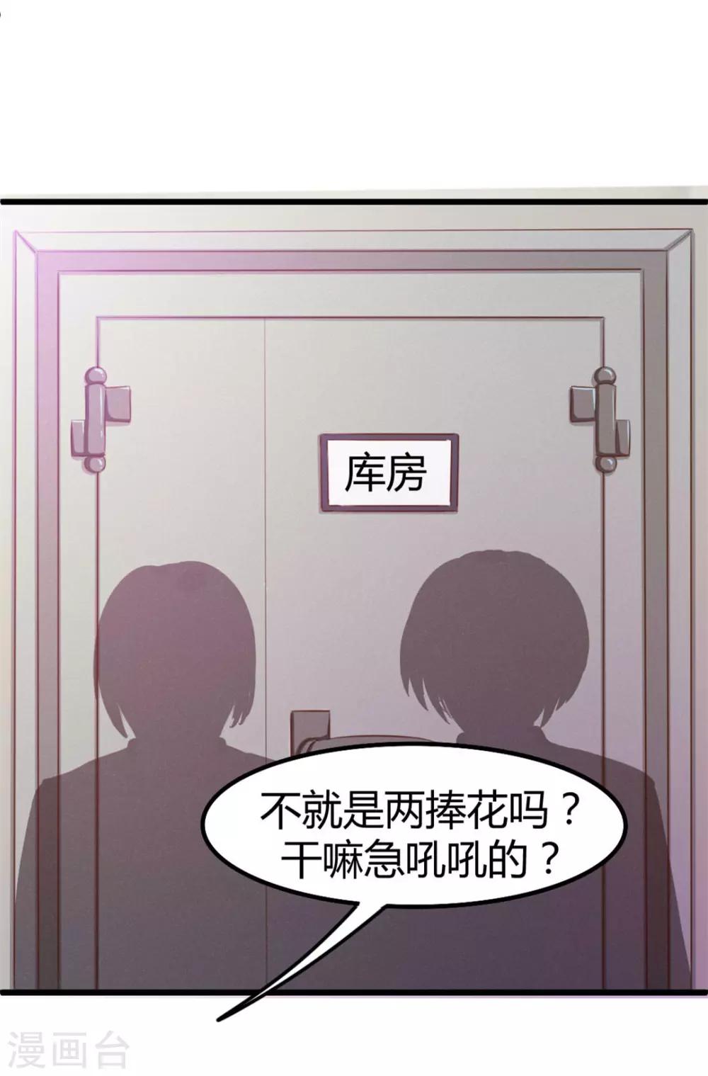 《绯闻恋人》第20话 送花 第21页