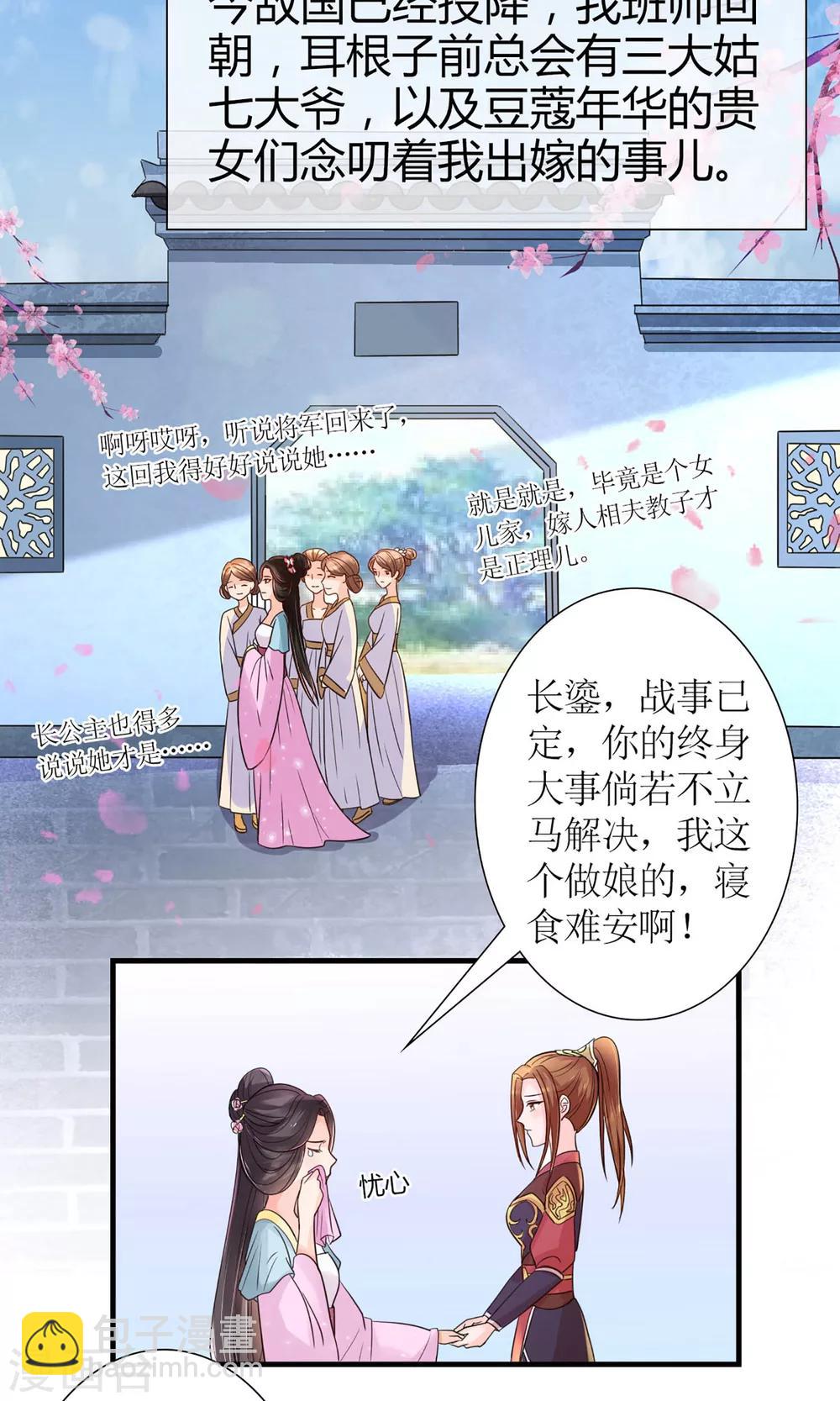 《将军的娱乐生活》序章 前世 第11页