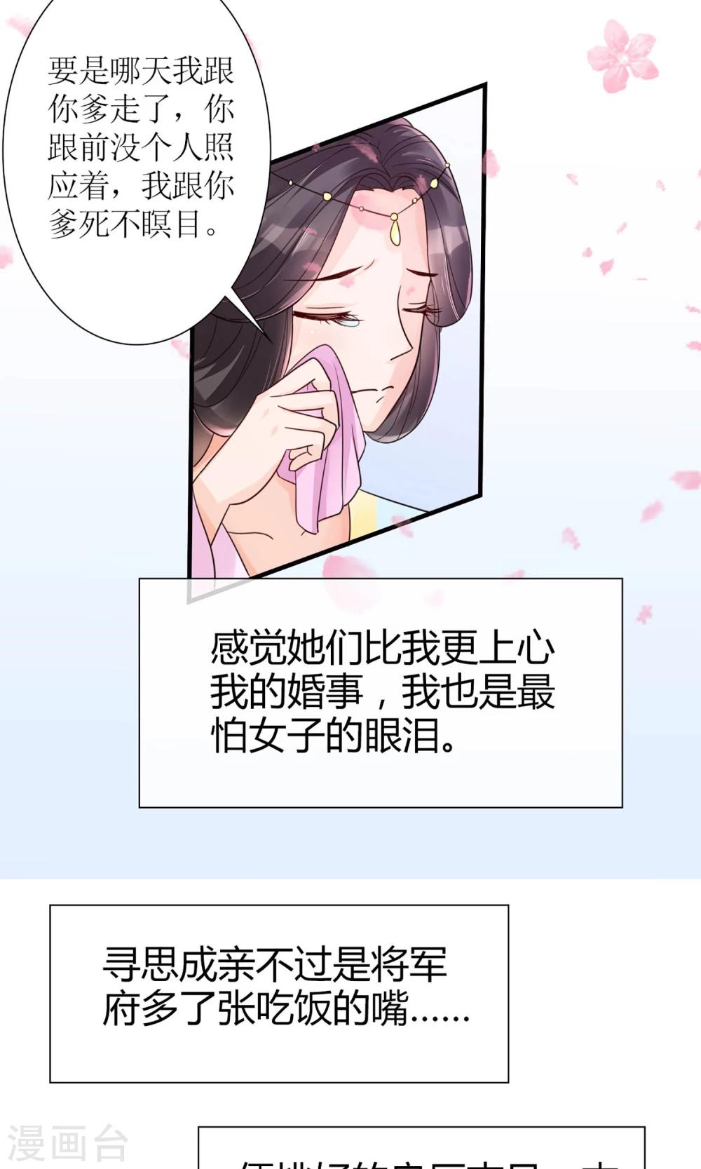 《将军的娱乐生活》序章 前世 第12页