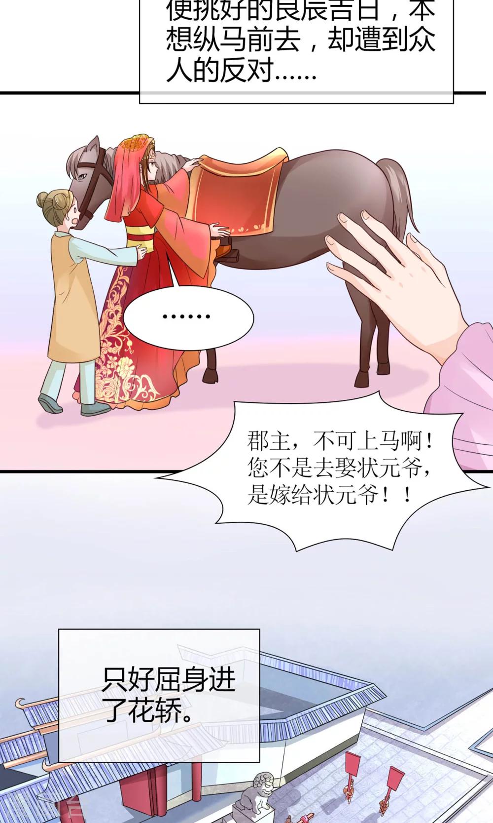《将军的娱乐生活》序章 前世 第13页