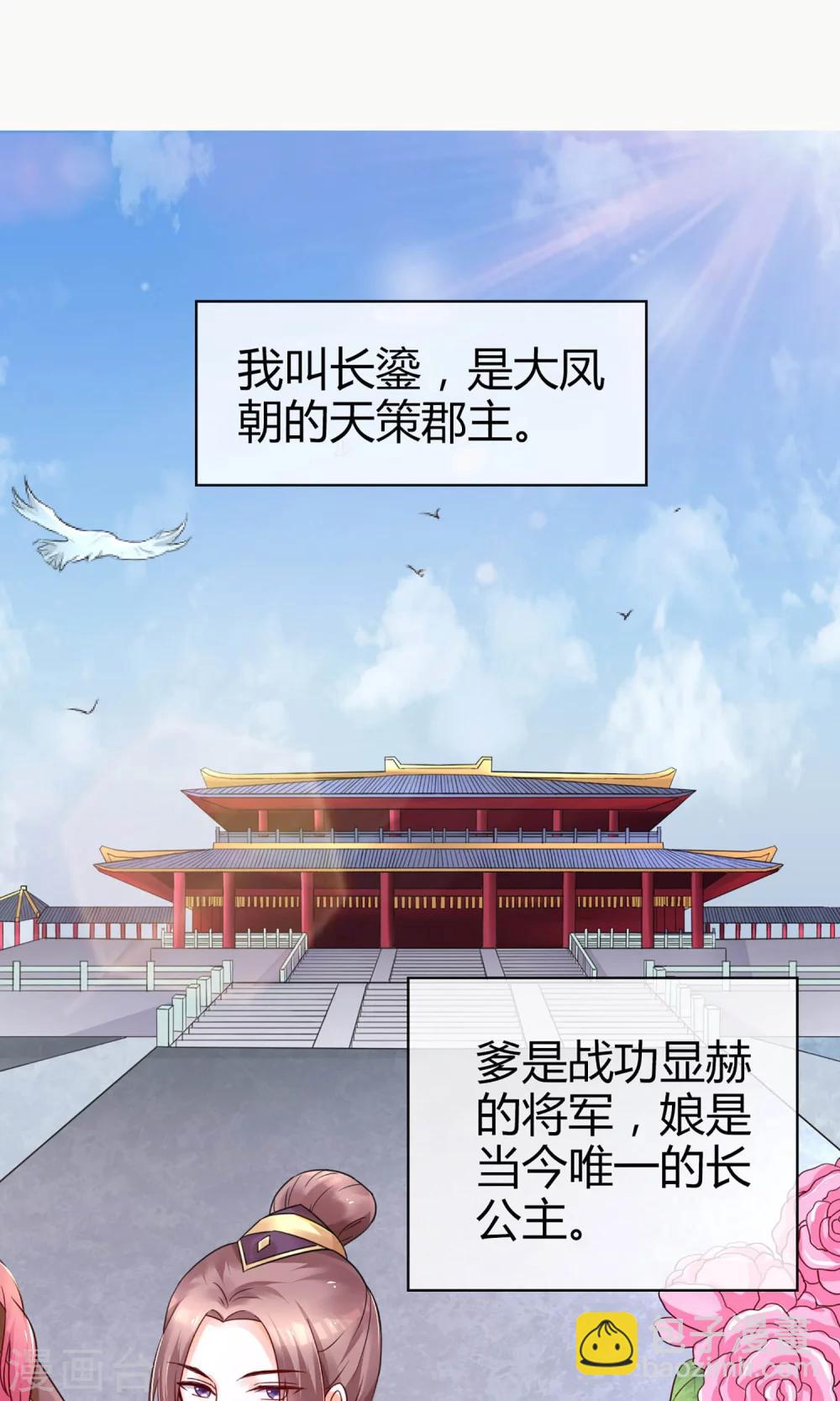 《将军的娱乐生活》序章 前世 第2页