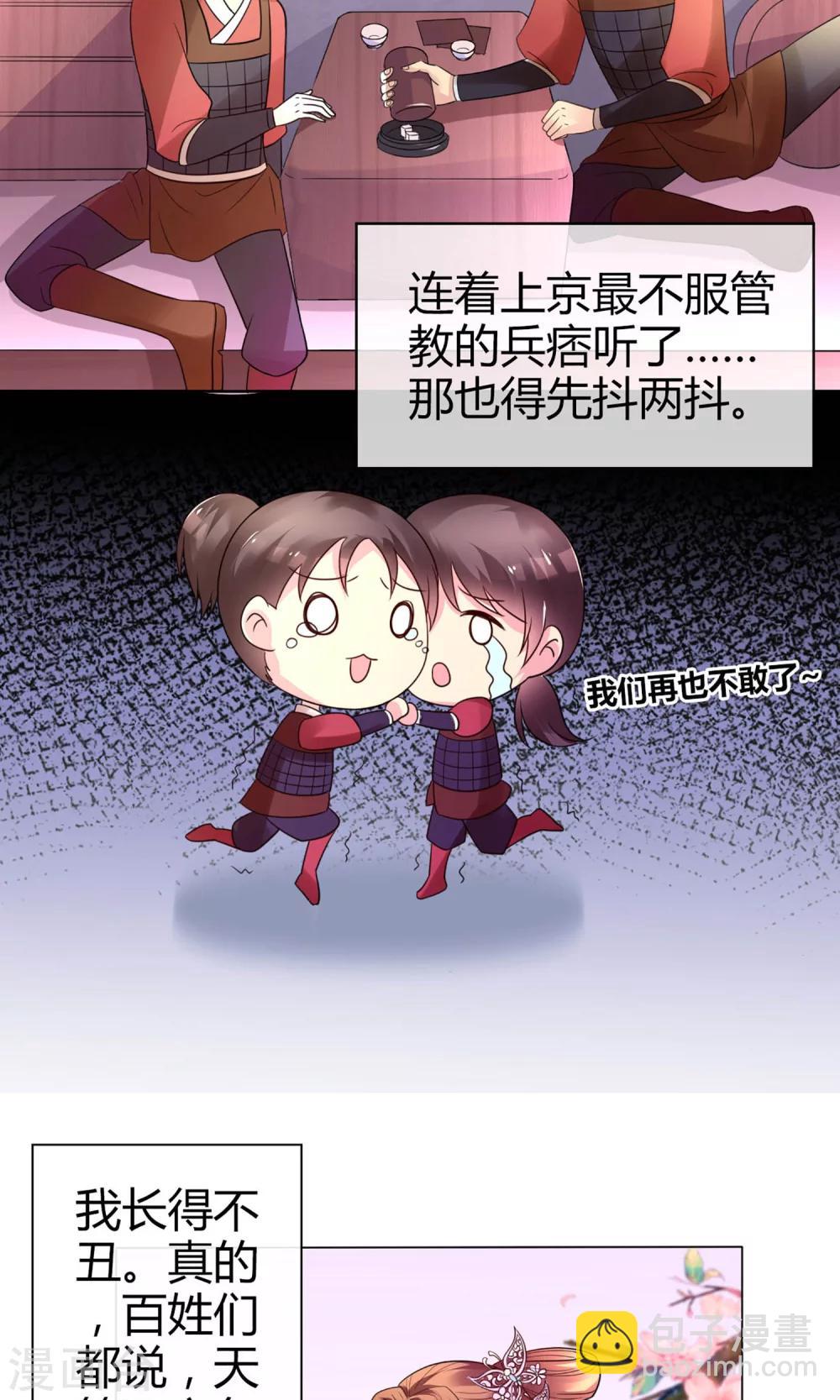《将军的娱乐生活》序章 前世 第6页