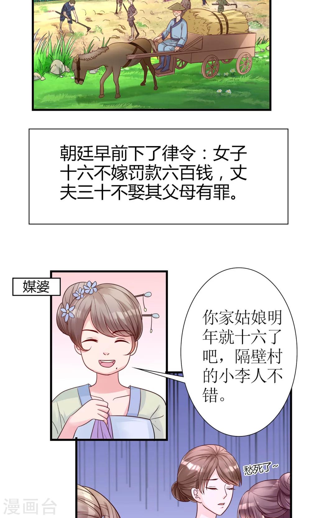 《将军的娱乐生活》序章 前世 第9页