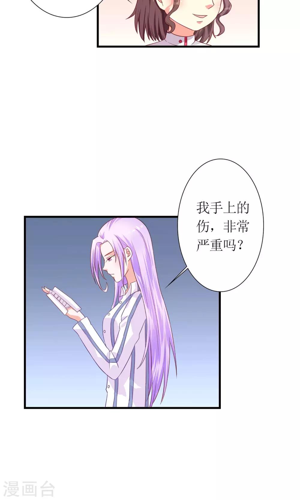 《将军的娱乐生活》第2话 这伤，能治 第10页