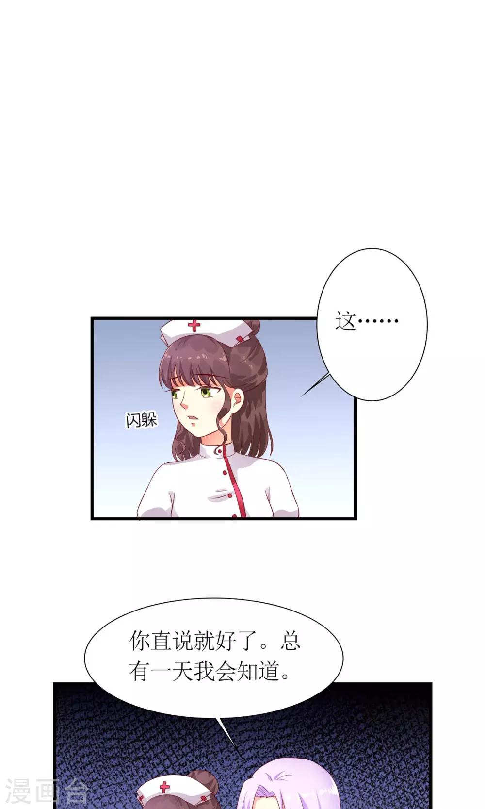 《将军的娱乐生活》第2话 这伤，能治 第11页