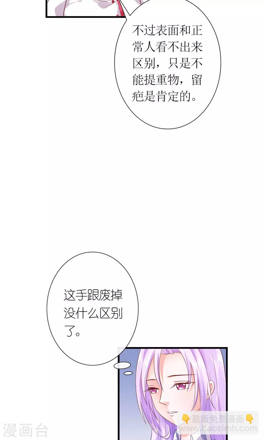 《将军的娱乐生活》第2话 这伤，能治 第13页