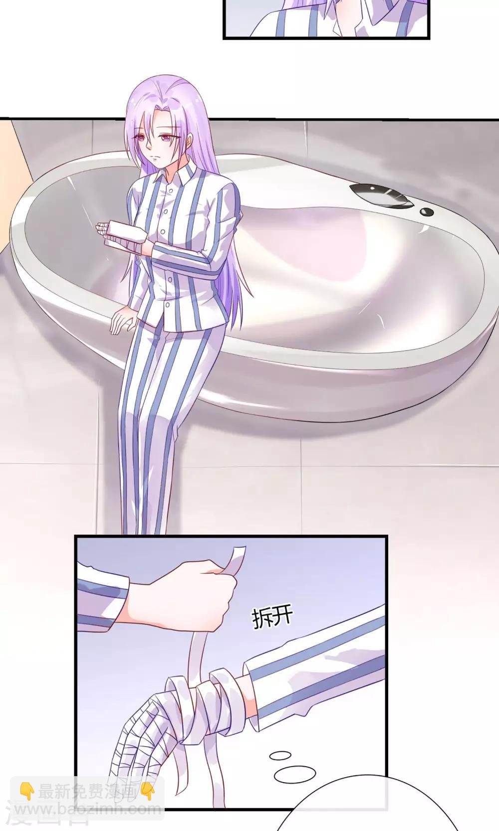 《将军的娱乐生活》第2话 这伤，能治 第14页