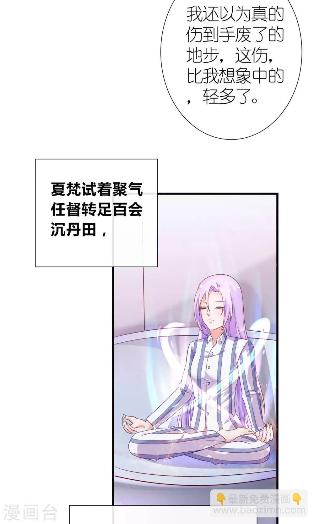 《将军的娱乐生活》第2话 这伤，能治 第15页