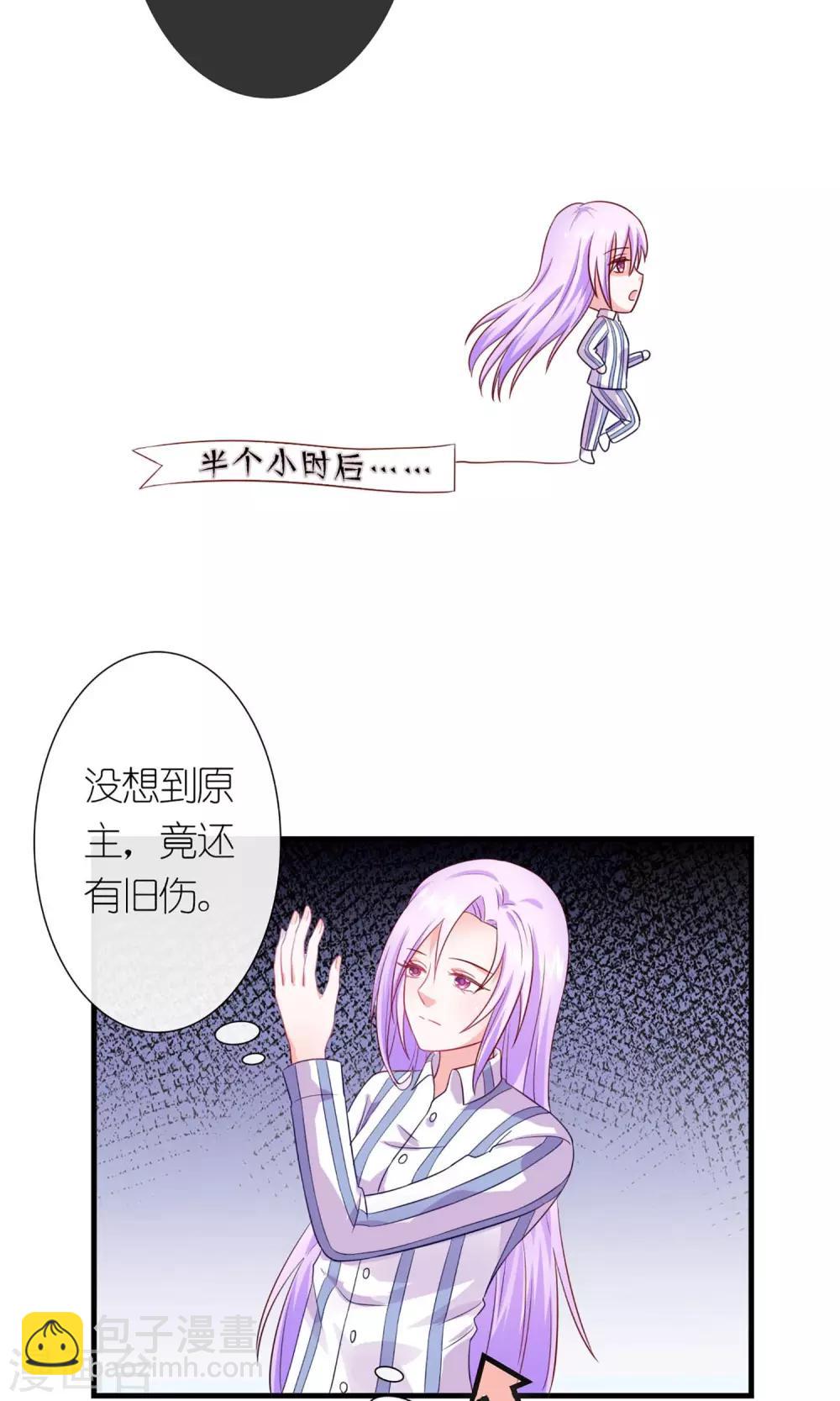 《将军的娱乐生活》第2话 这伤，能治 第17页