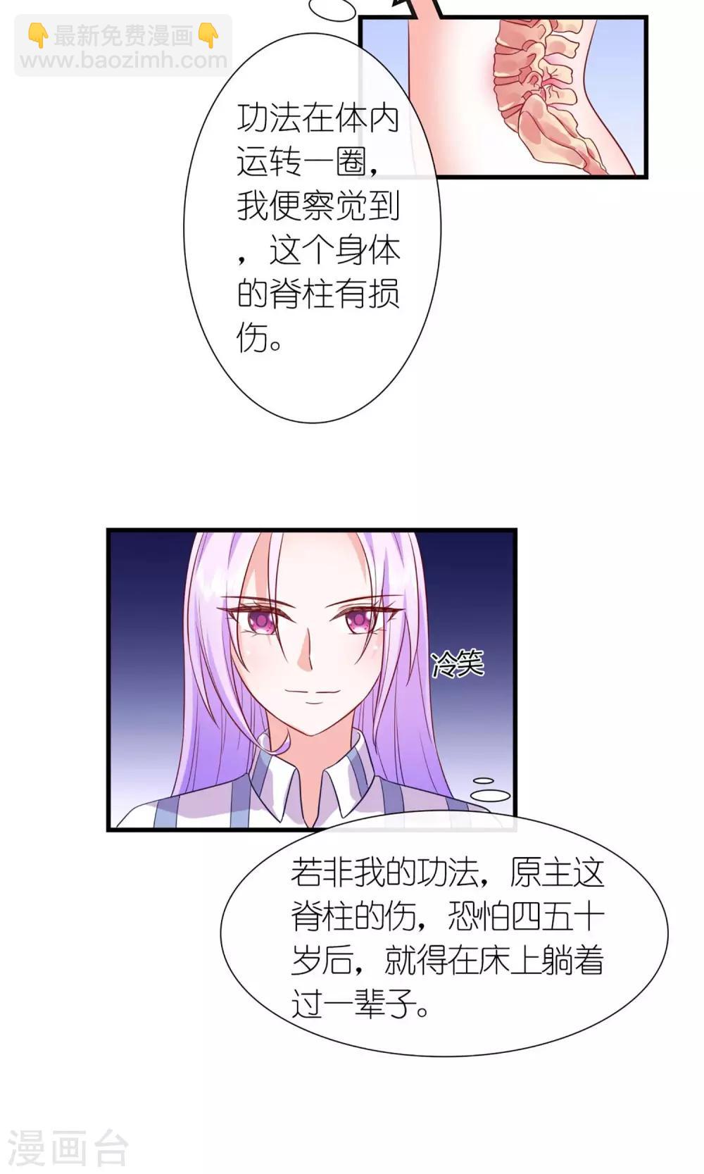 《将军的娱乐生活》第2话 这伤，能治 第18页