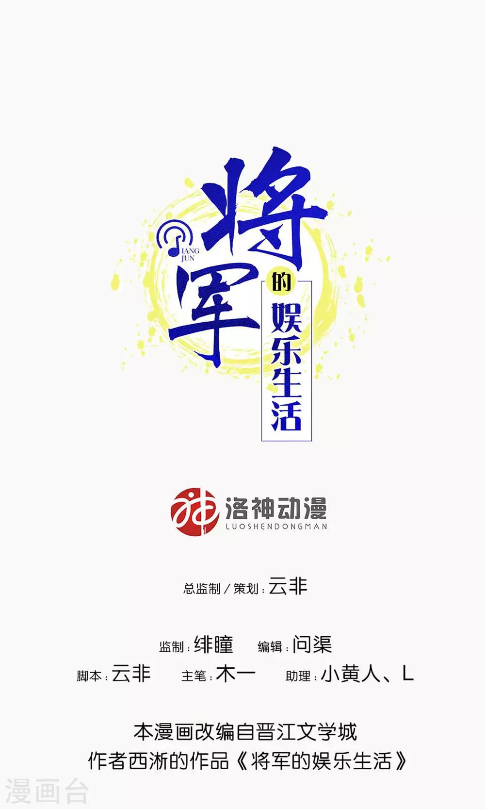 《将军的娱乐生活》第2话 这伤，能治 第1页