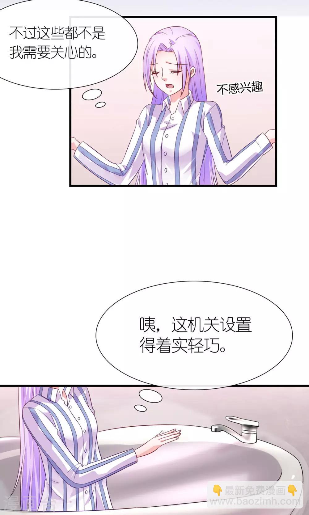 《将军的娱乐生活》第2话 这伤，能治 第20页