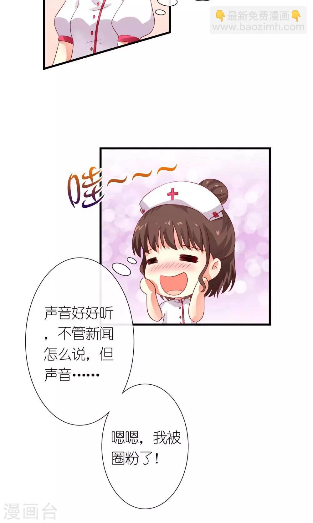 《将军的娱乐生活》第2话 这伤，能治 第7页